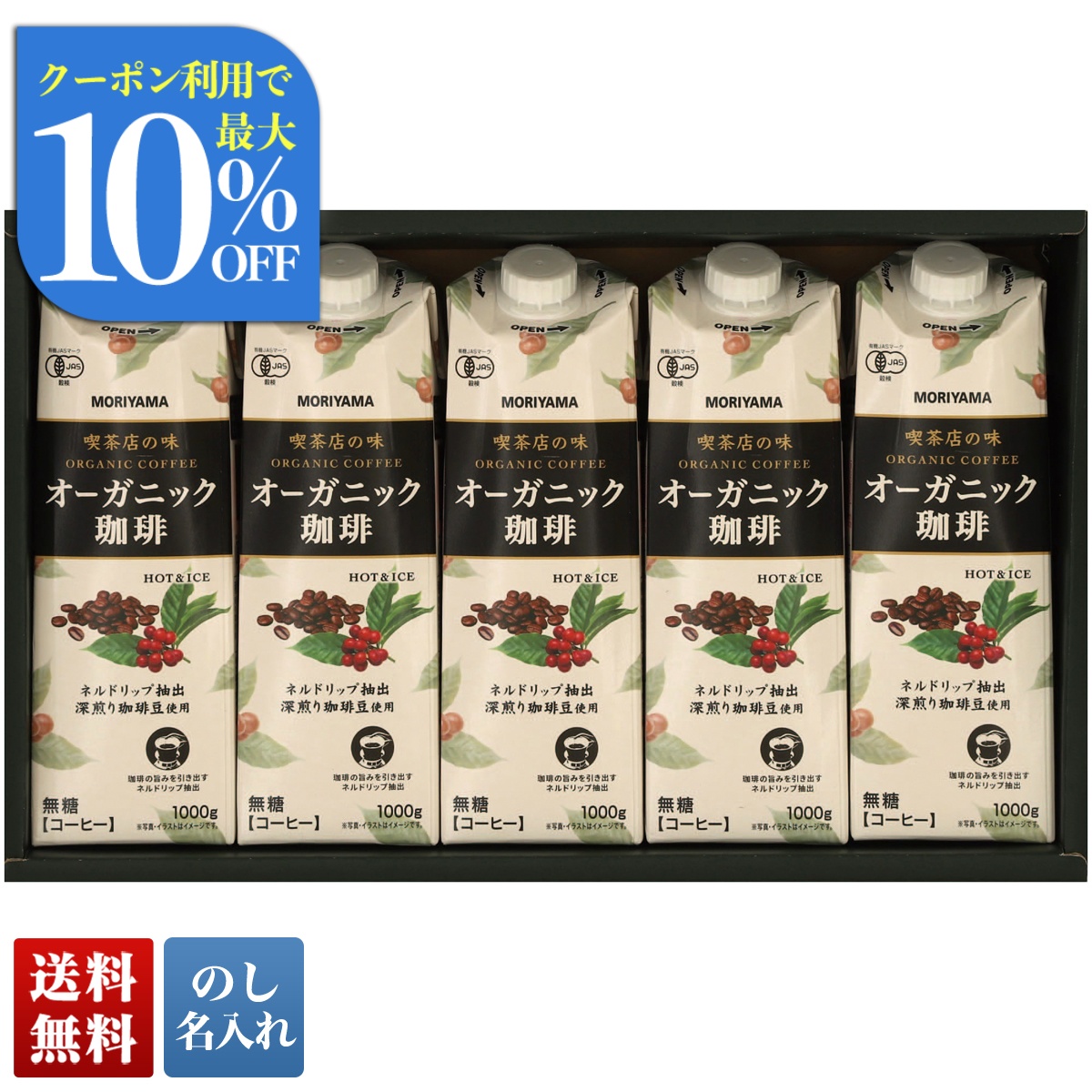 お中元 御中元 夏ギフト プレゼント 2026 送料無料 守山乳業 オーガニック珈琲ギフト MNOC-5