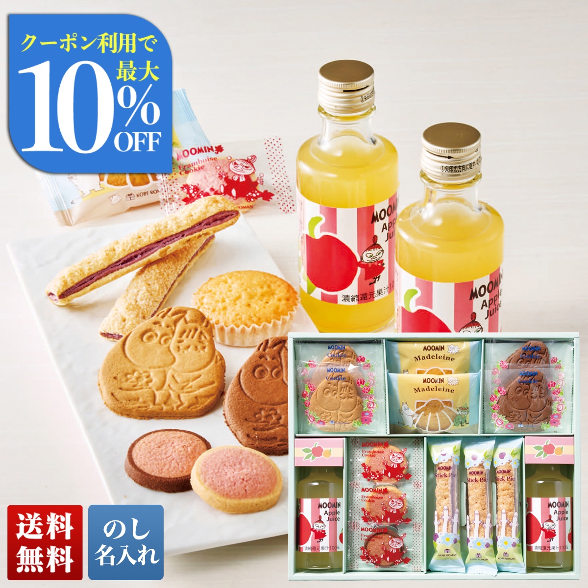 ムーミン　セレブレーション　限定品　ビスケットジャー　ジュースジャグ　セット お中元 御中元 夏ギフト プレゼント 2026 送料無料 ムーミン ジュース