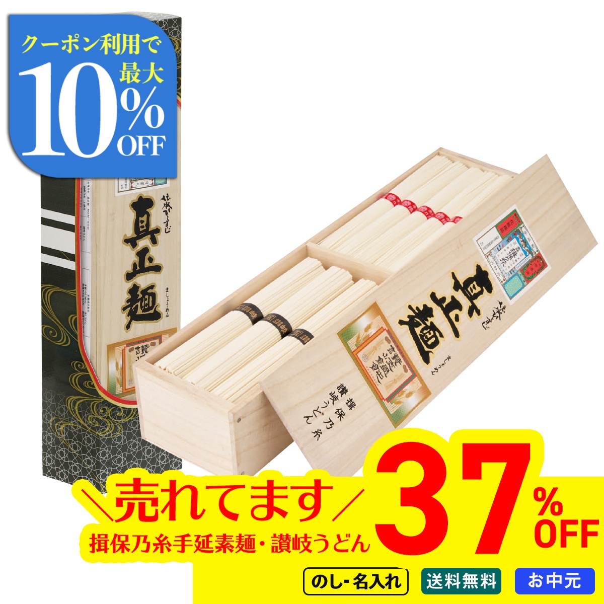 早割 お中元 御中元 夏ギフト プレゼント 2026 送料無料 真正麺 揖保