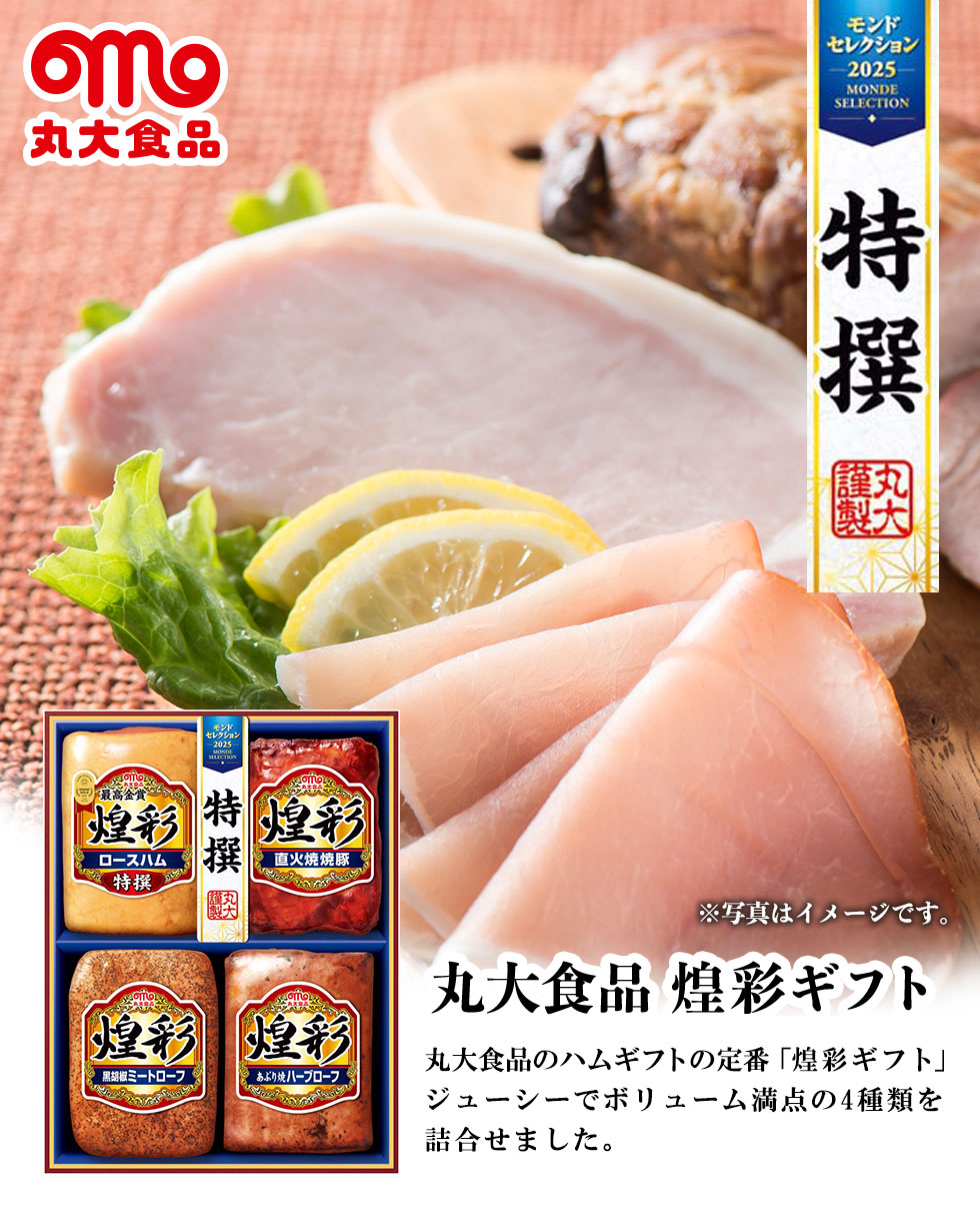 お歳暮 御歳暮 冬ギフト プレゼント 2025 送料無料 ハム ハムギフト