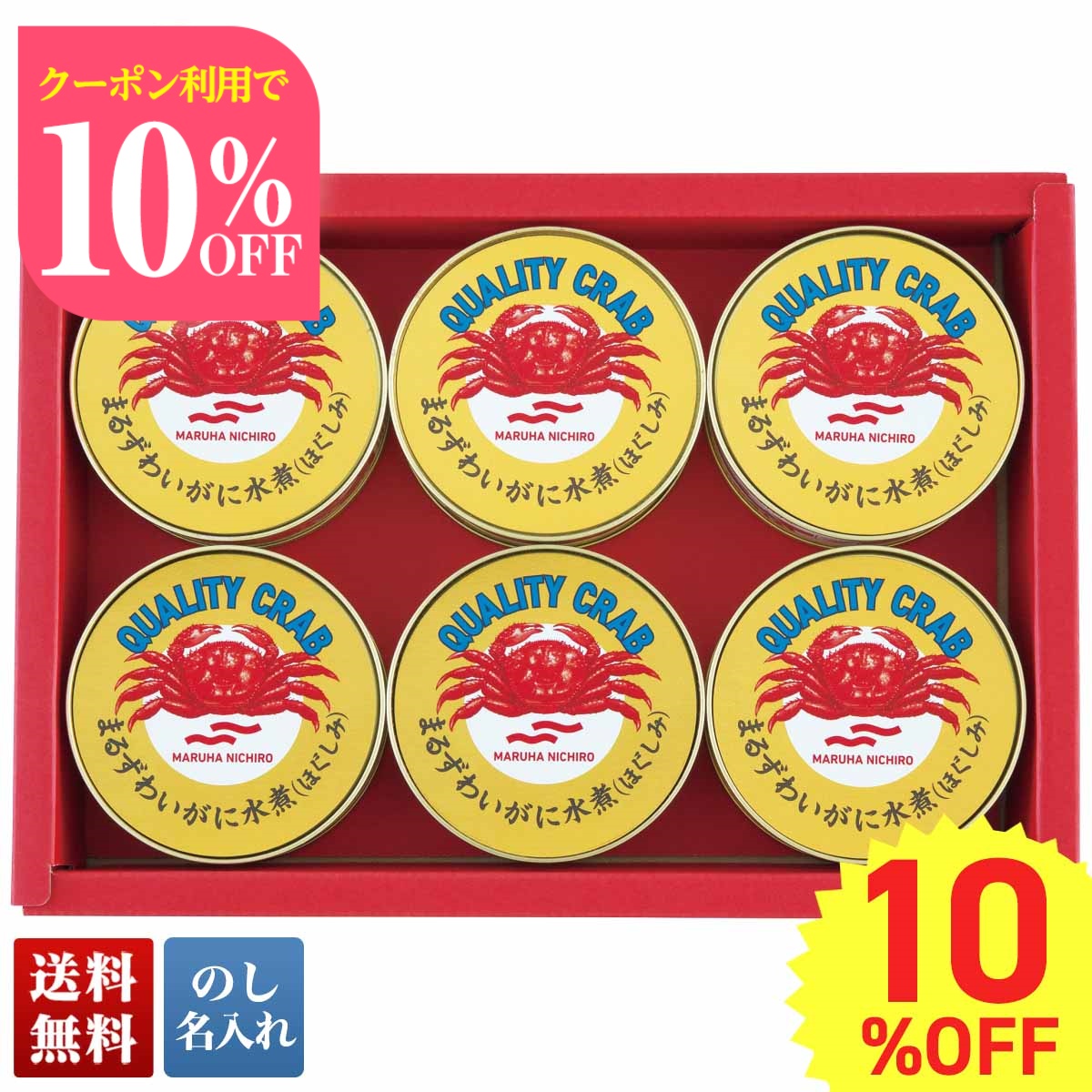 Yahoo! Yahoo!ショッピング(ヤフー ショッピング)10％OFF  お中元 早割 御中元 夏ギフト プレゼント 暑中見舞い 2025 送料無料 マルハニチロ まるずわいがに缶詰詰合せ 珍味 缶詰 ずわいがに のし 名入れ MZ-5A