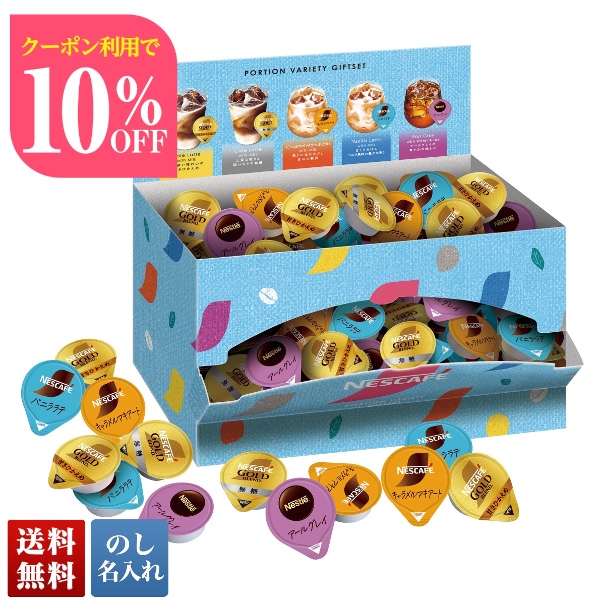 Yahoo! Yahoo!ショッピング(ヤフー ショッピング)お中元 早割 御中元 夏ギフト プレゼント 暑中見舞い 2025 送料無料 ネスカフェ ポーションバラエティギフト 飲料 ドリンク コーヒー 珈琲 のし 名入れ N30-NPG