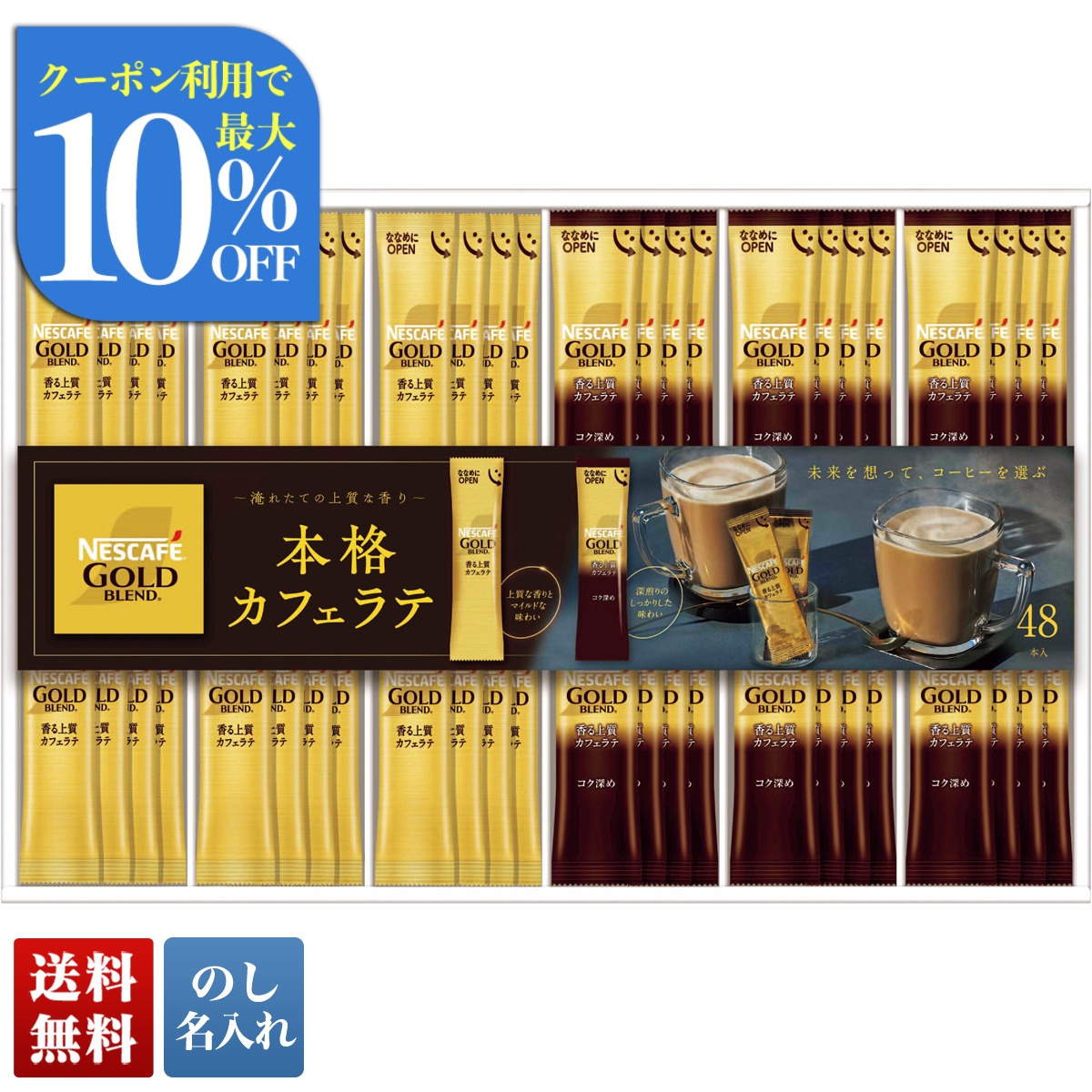 お中元 御中元 夏ギフト プレゼント 2026 送料無料 ネスカフェ