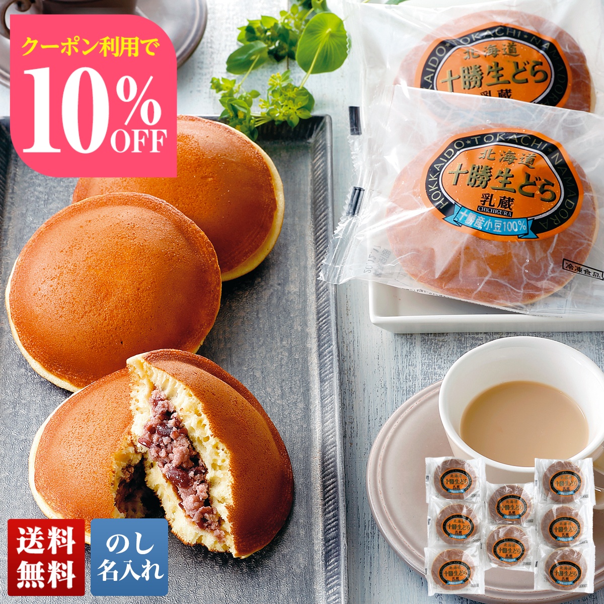 Yahoo! Yahoo!ショッピング(ヤフー ショッピング)お中元 早割 御中元 夏ギフト プレゼント 暑中見舞い 2025 送料無料 乳蔵 十勝生どら スイーツ 和菓子 お菓子 どら焼き 十勝 生どら のし 名入れ NP440226