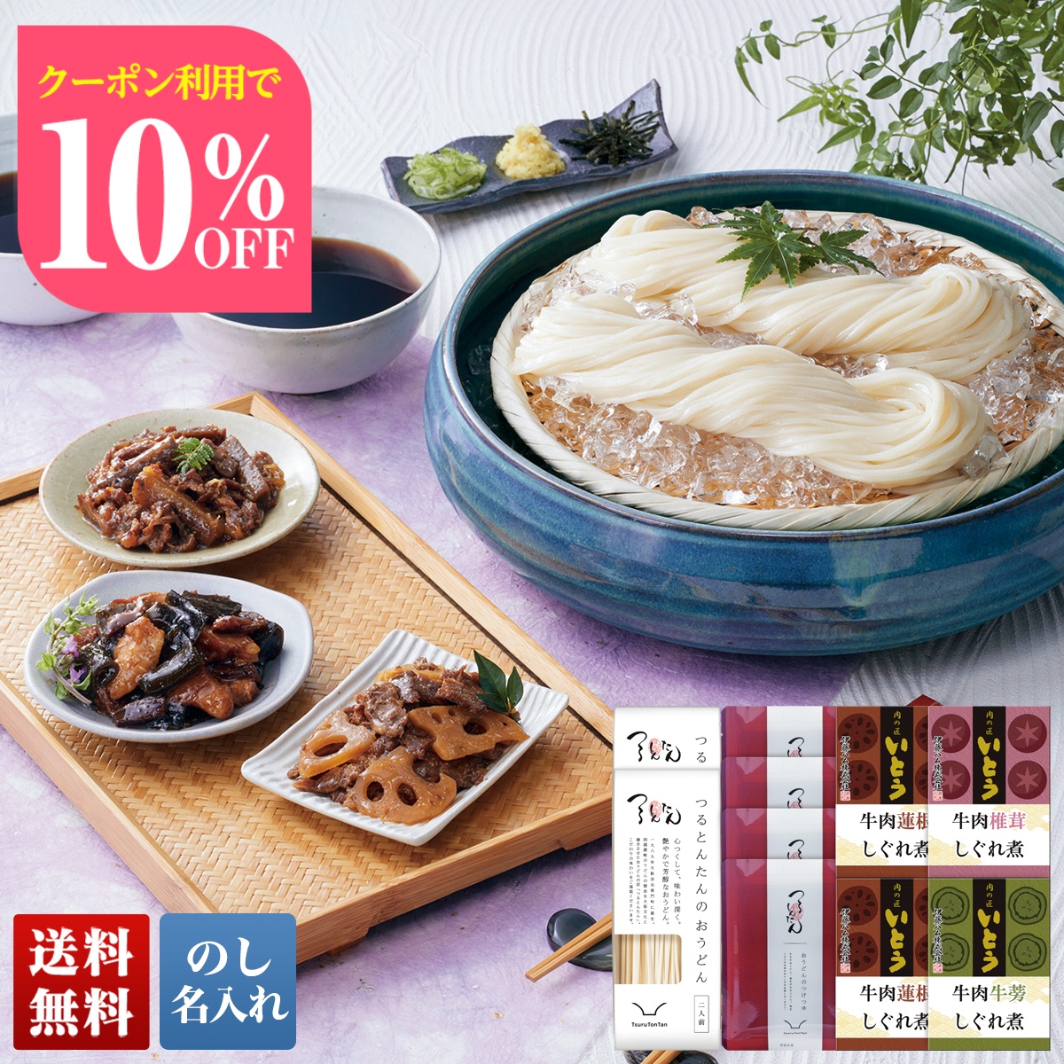 Yahoo! Yahoo!ショッピング(ヤフー ショッピング)お中元 早割 御中元 夏ギフト プレゼント 暑中見舞い 2025 送料無料 「 肉の匠いとう 」3種の しぐれ煮 と「つるとんたん」 おうどん セット のし 名入れ NT-50