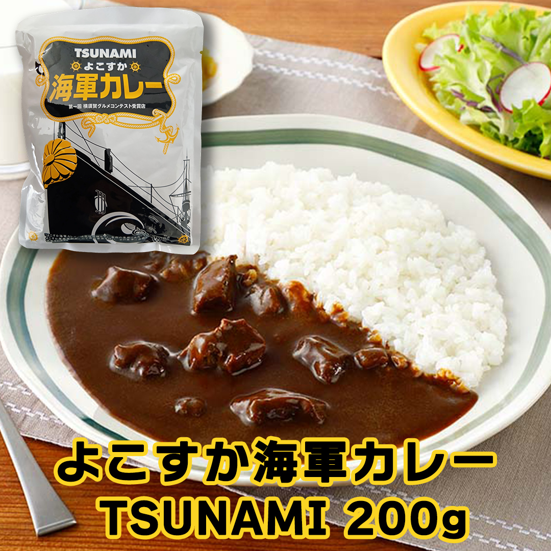 ご当地カレー よこすか海軍カレー ネイビーブルー ＆ TSUNAMI 2食