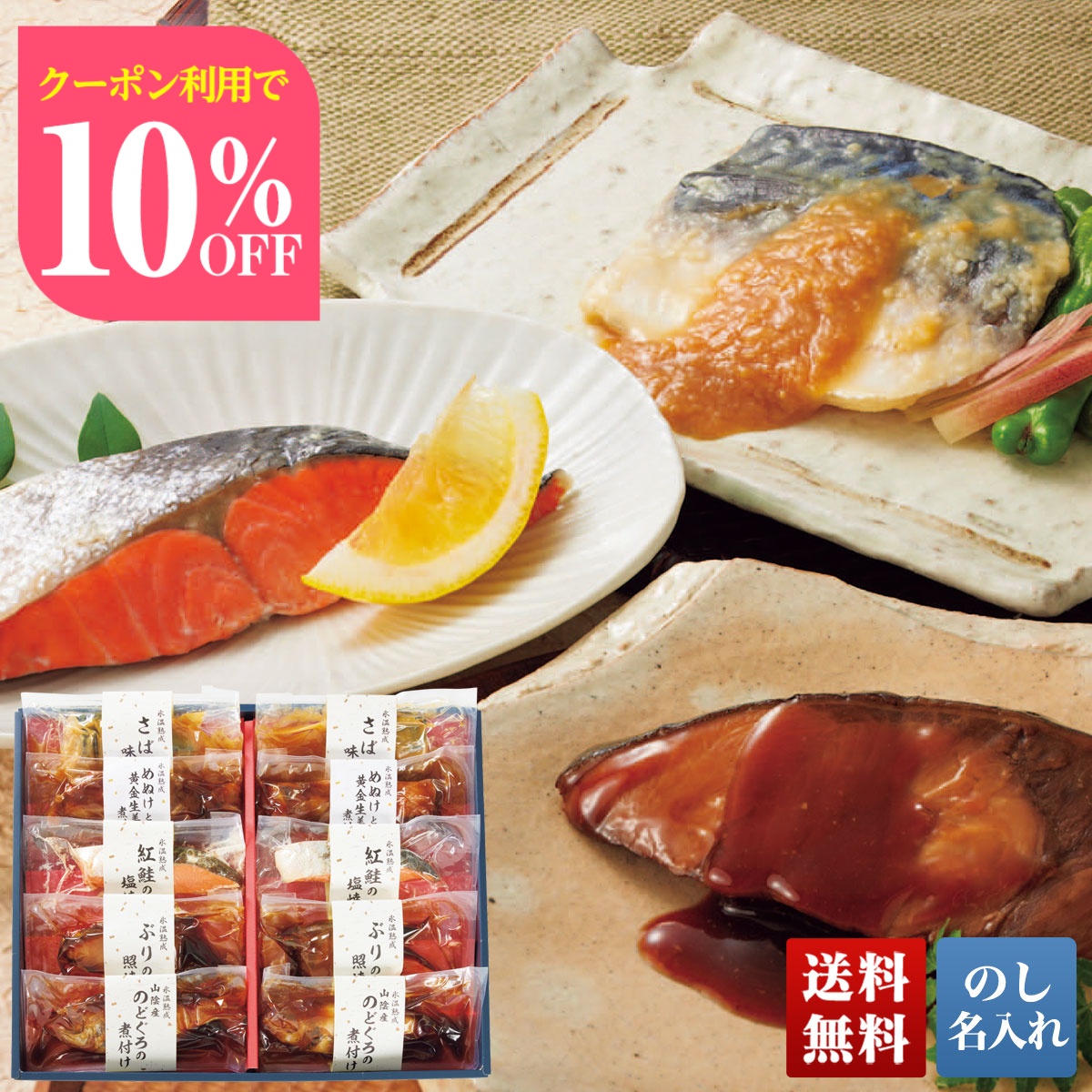 Yahoo! Yahoo!ショッピング(ヤフー ショッピング)お中元 早割 御中元 夏ギフト プレゼント 暑中見舞い 2025 送料無料 氷温熟成 煮魚・焼魚ギフト 塩焼き 照り焼き 魚料理 サカナ 煮魚 焼魚 のし 名入れ NYG-10