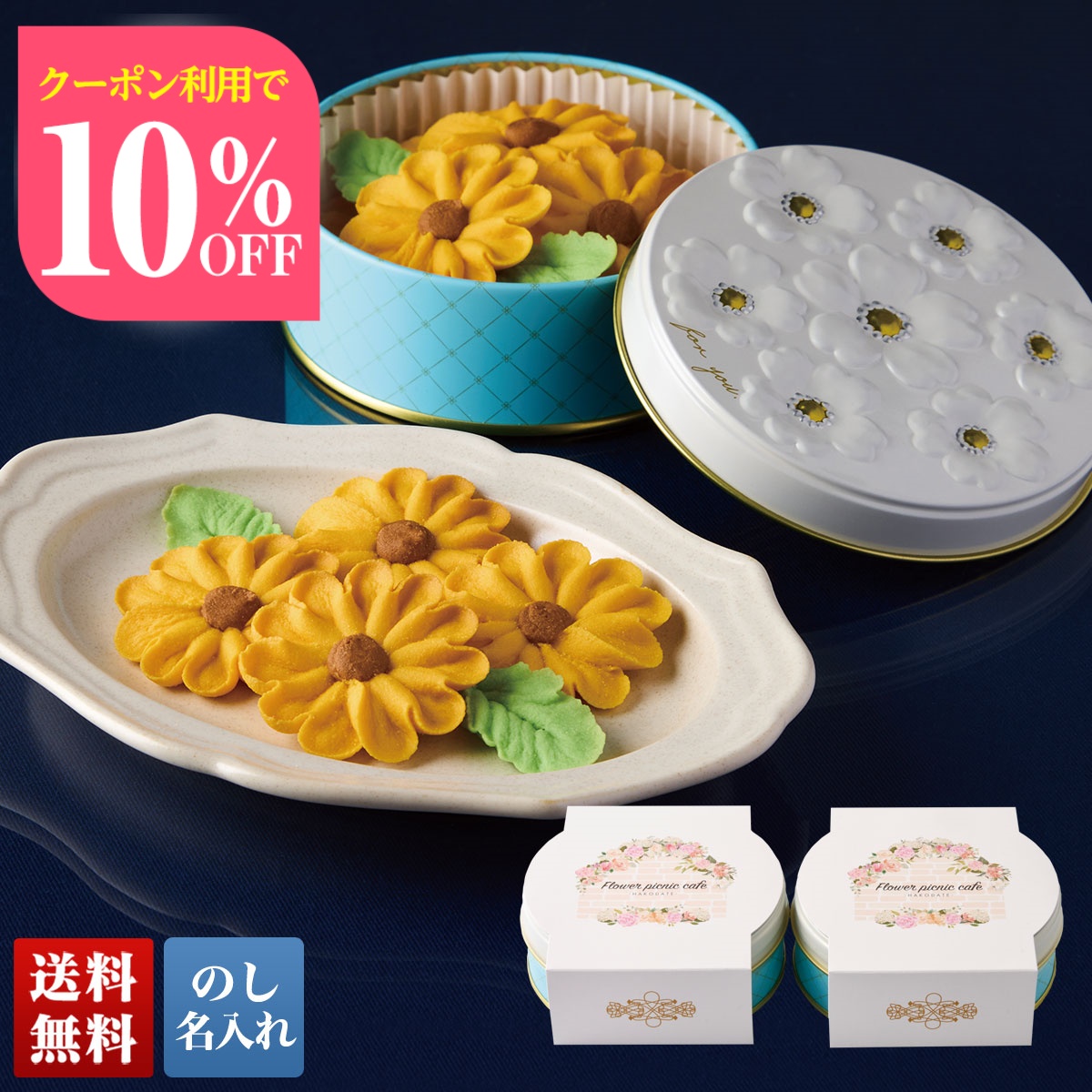 Yahoo! Yahoo!ショッピング(ヤフー ショッピング)お中元 早割 御中元 夏ギフト プレゼント 暑中見舞い 2025 送料無料 「フラワーピクニックカフェ」お花のぼうろ缶セット スイーツ のし 名入れ OBH2-FPC
