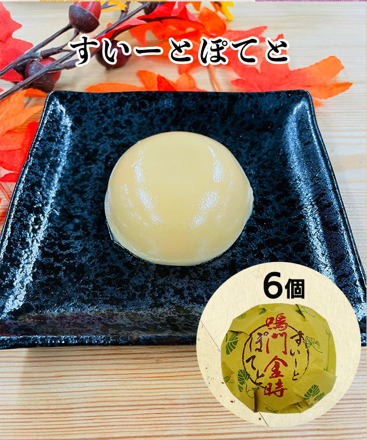 フードロス 在庫処分 賞味期限：2026/04/01 冬ギフト お菓子 スイーツ 送料無料  和菓子 芋 スイートポテト 紅はるか ＆ 鳴門金時 菓子詰合せ お歳暮 OIM-30R |  | 08