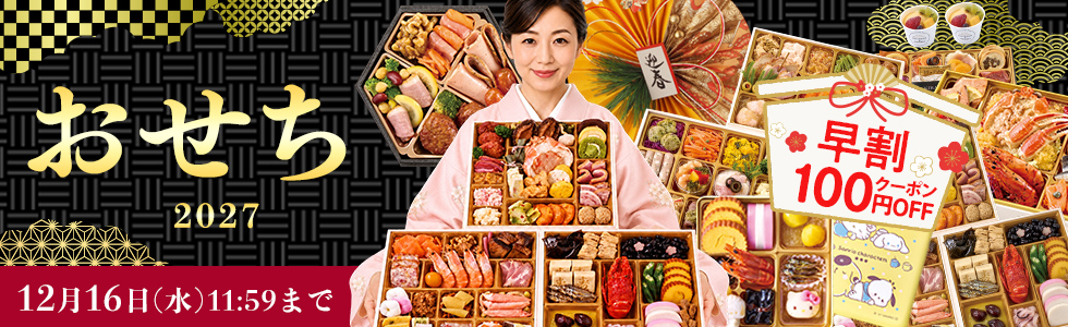2027osechi