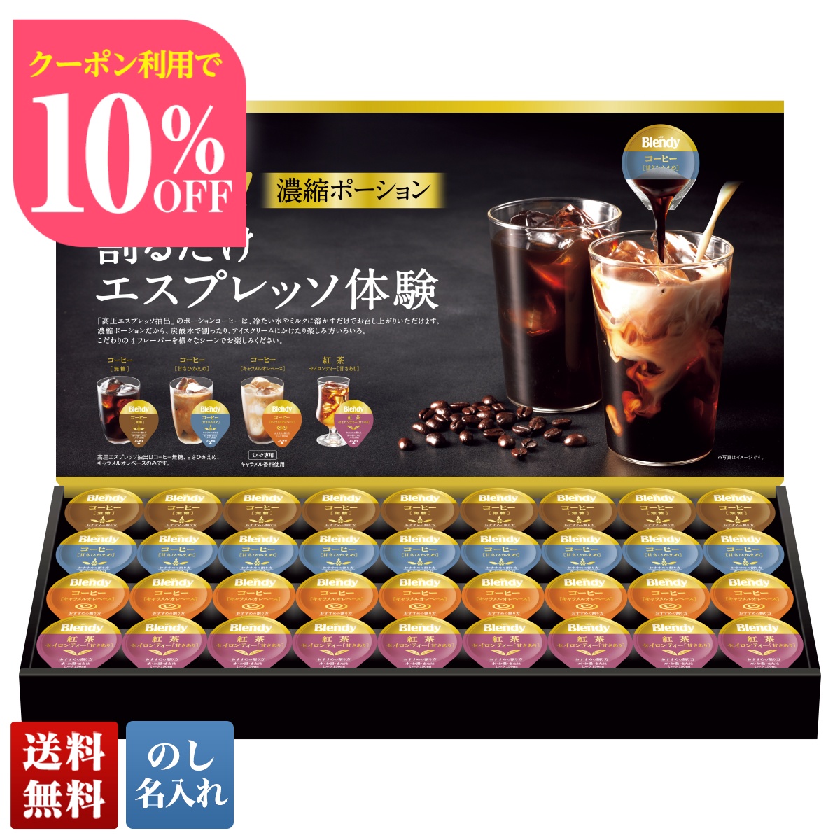 Yahoo! Yahoo!ショッピング(ヤフー ショッピング)お中元 早割 御中元 夏ギフト プレゼント 暑中見舞い 2025 送料無料 AGF ブレンディポーションアソートギフト 飲料 ドリンク コーヒー 珈琲 のし 名入れ PA-30