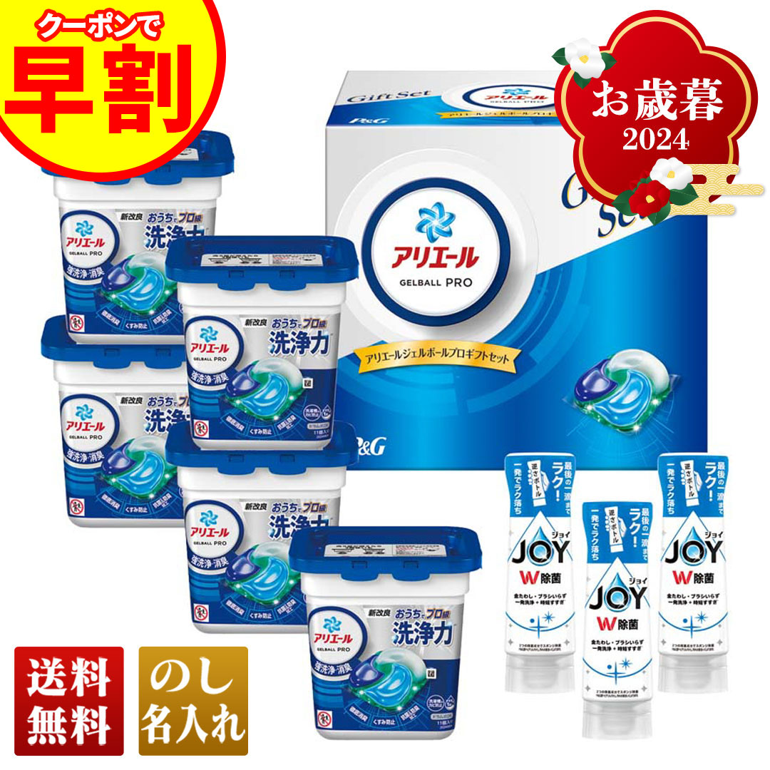 お歳暮 早割 2022 ギフト 御歳暮 冬ギフト セール 10％OFF 洗剤 洗濯 詰め合わせ セット アリエールホームクリーニングセット「PGB-50H」  :pgb-50f:noel-deco - 通販 - Yahoo!ショッピング