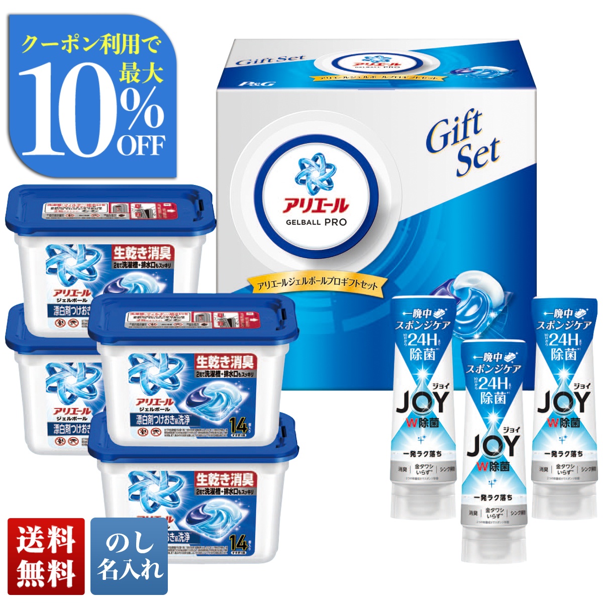 お中元 御中元 夏ギフト プレゼント 2026 送料無料 アリエールジェル
