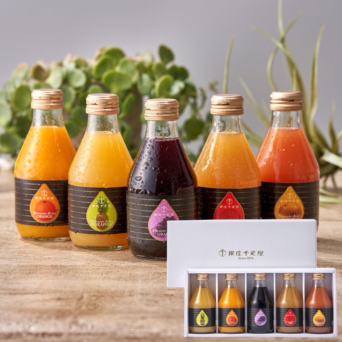 銀座千疋屋」銀座ストレートジュース 5本 詰合せ ジュース セット