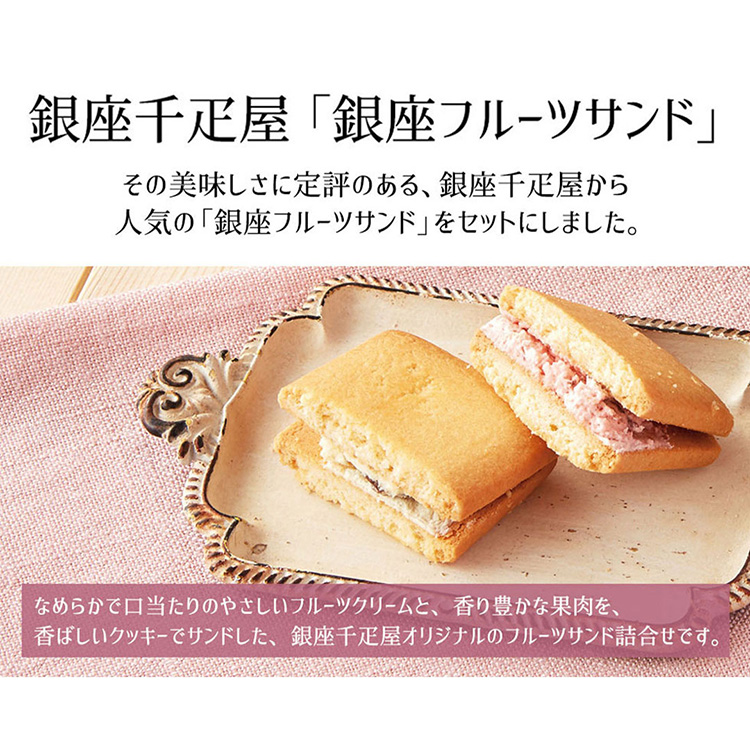 銀座千疋屋」銀座ガトーセレクション フルーツクーヘン フルーツサンド