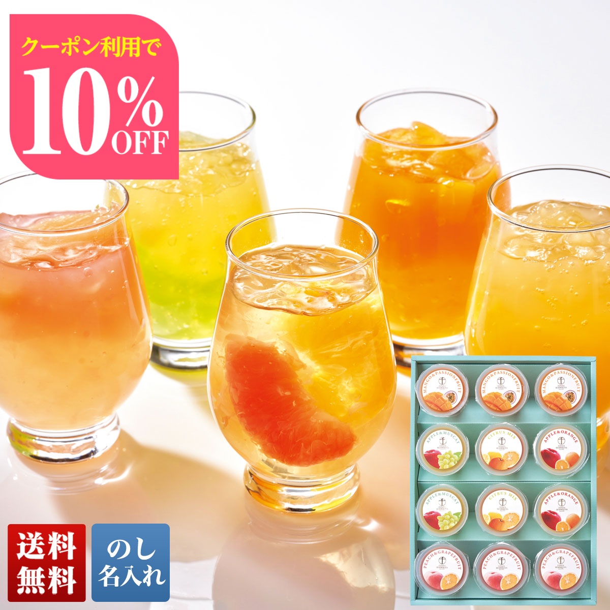 お中元 御中元 夏ギフト プレゼント 暑中見舞い 2025 送料無料 「 銀座千疋屋 」銀座フルーツジュレ スイーツ 洋菓子 ゼリー ジュレ のし 名入れ PGS-433 | 