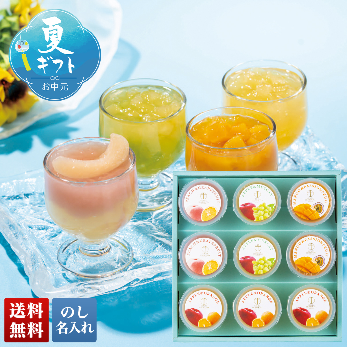お中元 御中元 夏ギフト プレゼント 2026 送料無料 のし 名入れ