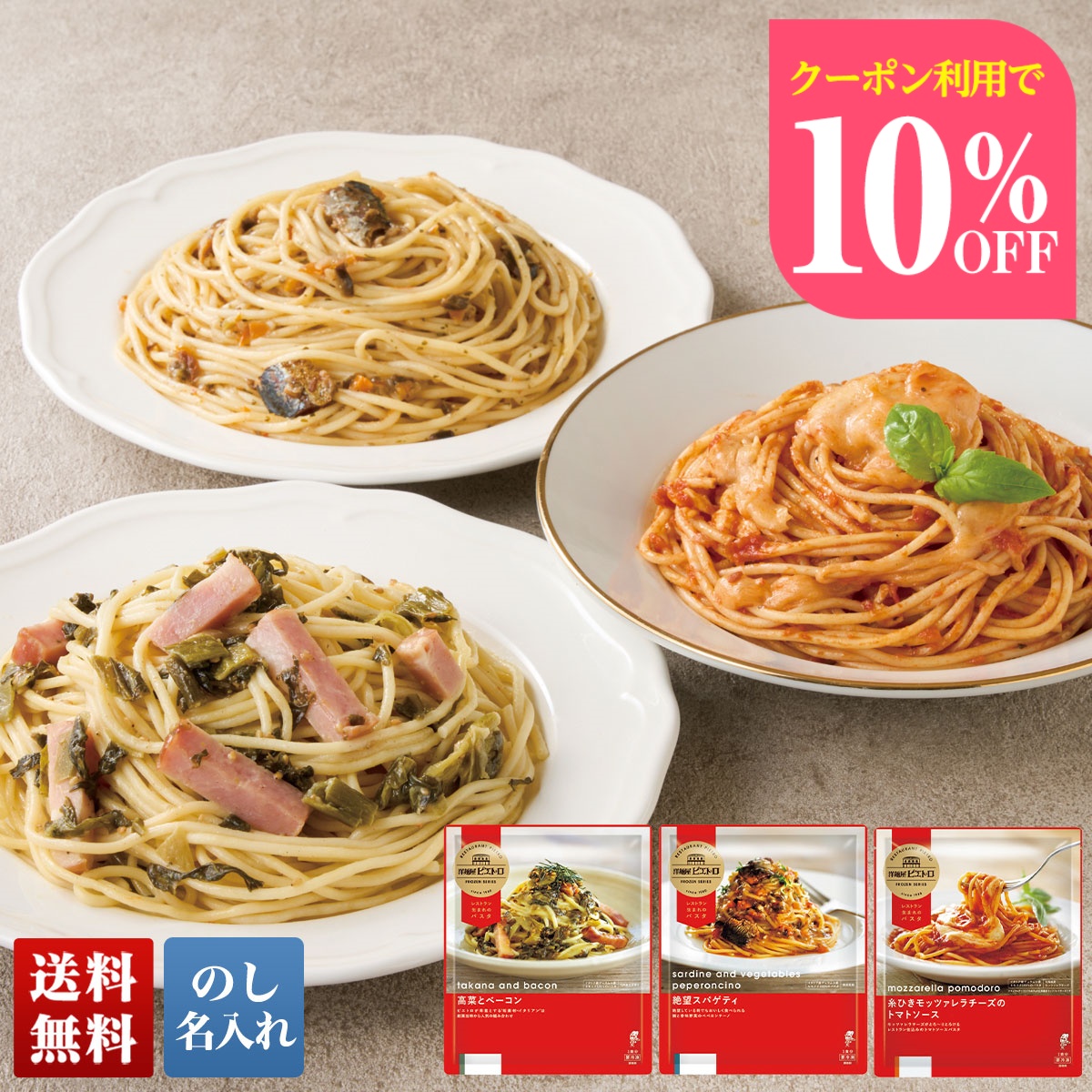 Yahoo! Yahoo!ショッピング(ヤフー ショッピング)お中元 早割 御中元 夏ギフト プレゼント 暑中見舞い 2025 送料無料 「洋麺屋ピエトロ」パスタセット 麺 グルメ パスタ 冷凍食品売上NO.1 のし 名入れ PP-3D