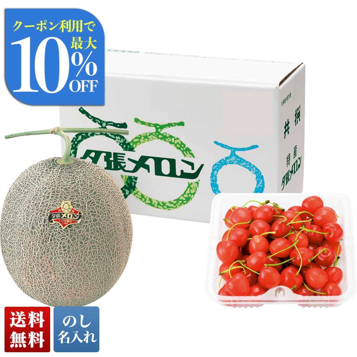 お中元 御中元 夏ギフト プレゼント 2026 送料無料 夕張メロンと北海道仁木産 さくらんぼ 国産 フルーツ くだもの 果物 詰め合わせ フルーツギフト Q14-1C