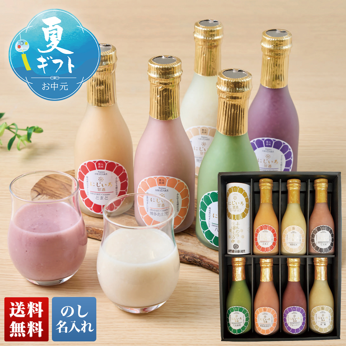 早割 お中元 御中元 夏ギフト プレゼント 2026 送料無料 にじいろ甘酒