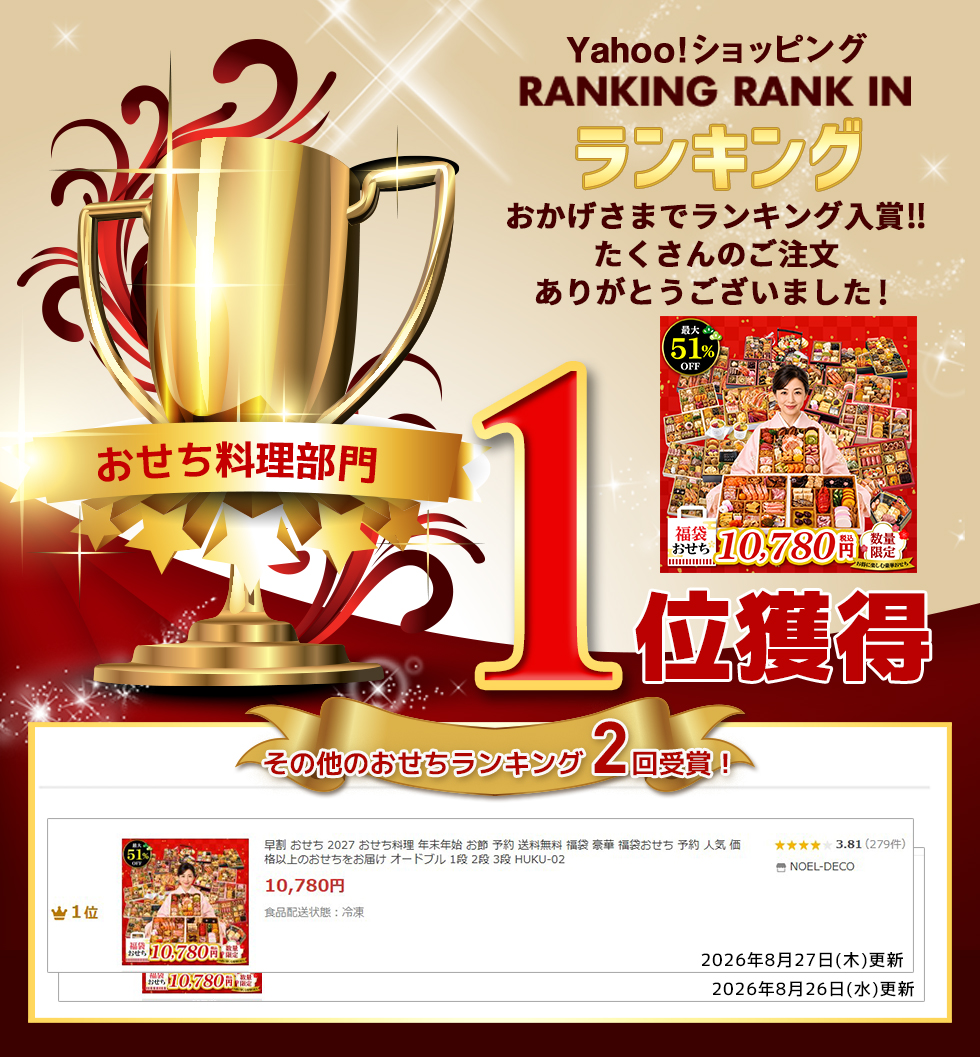 早割 おせち 2027 おせち料理 年末年始 ...の詳細画像1