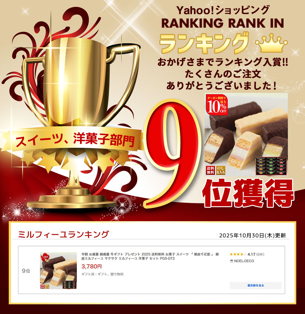 お歳暮 御歳暮 冬ギフト プレゼント 2025 送料無料 お菓子 スイーツ 「 銀座千疋屋 」 銀座ミルフィーユ サクサク ミルフィーユ 洋菓子 セット PGS-073 | 銀座千疋屋 | 01