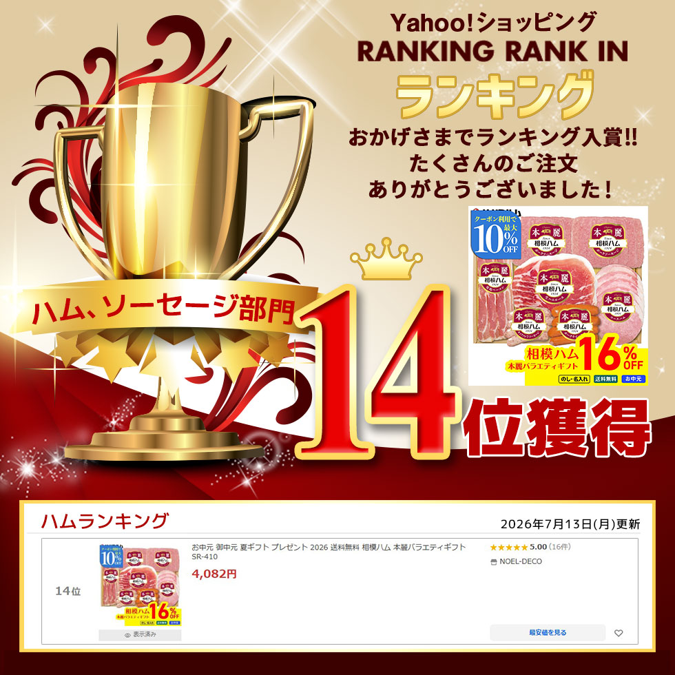 お中元 御中元 夏ギフト プレゼント 2026 送料無料 相模ハム 本麗