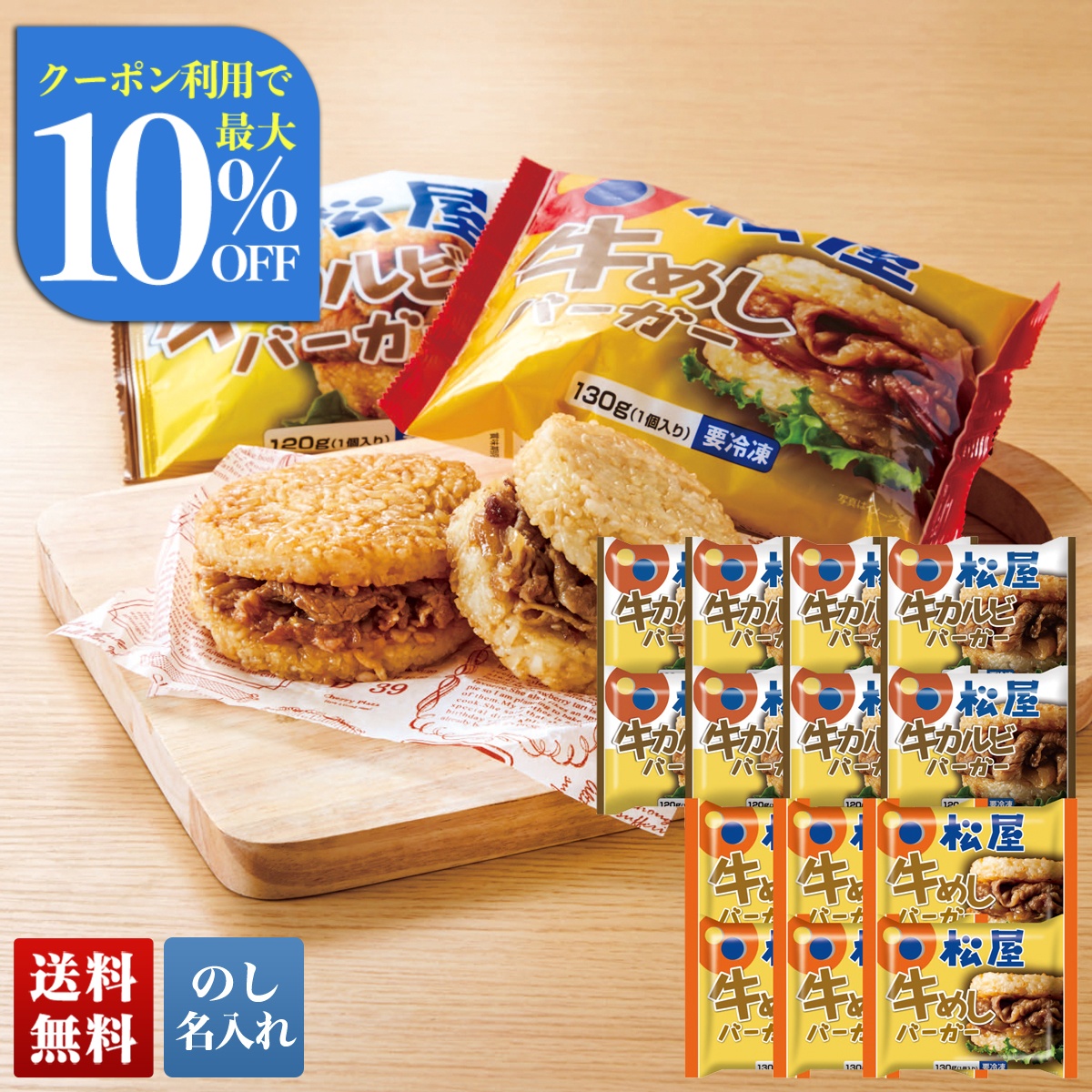 お中元 御中元 夏ギフト プレゼント 2026 送料無料  「 松屋 」 ライスバーガーセット RB14-M