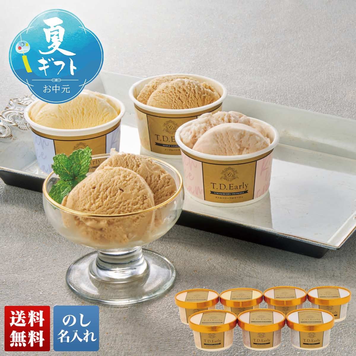 早割 お中元 御中元 夏ギフト プレゼント 2026 送料無料 T.D.Early