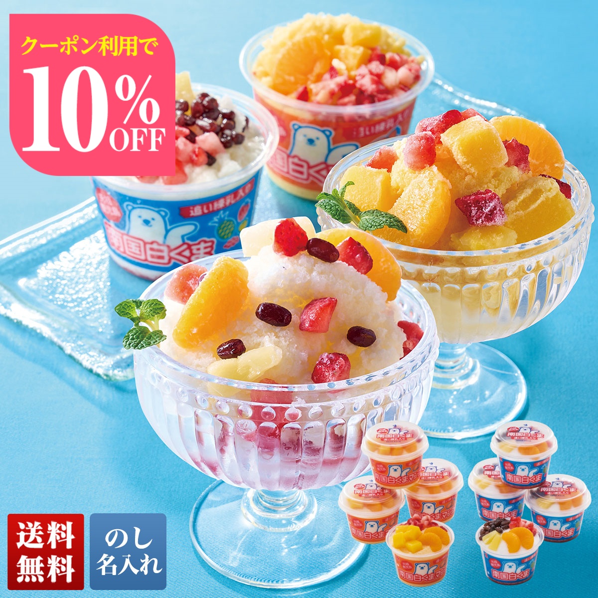 南国白くまDXの人気商品・通販・価格比較 - 価格.com