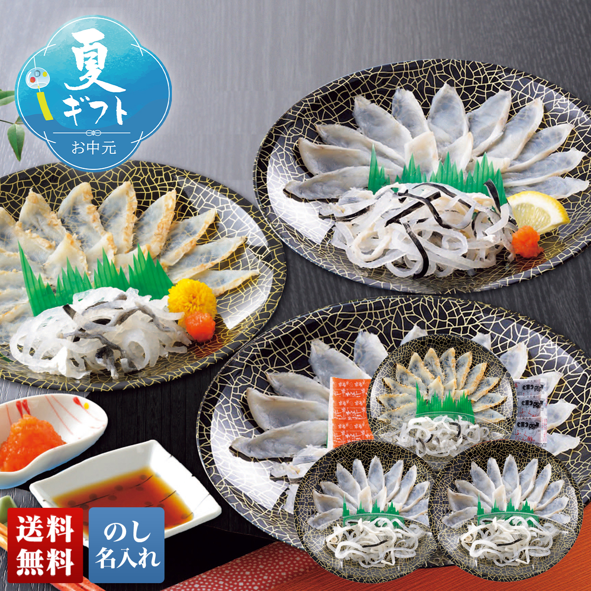 お中元 御中元 夏ギフト プレゼント 2026 送料無料 のし 名入れ  「 関とら本店 」 ふく薄造り詰合せ 刺身 真ふく たたき刺身 セット さしみ 海鮮 冷凍 SK-50F2Z