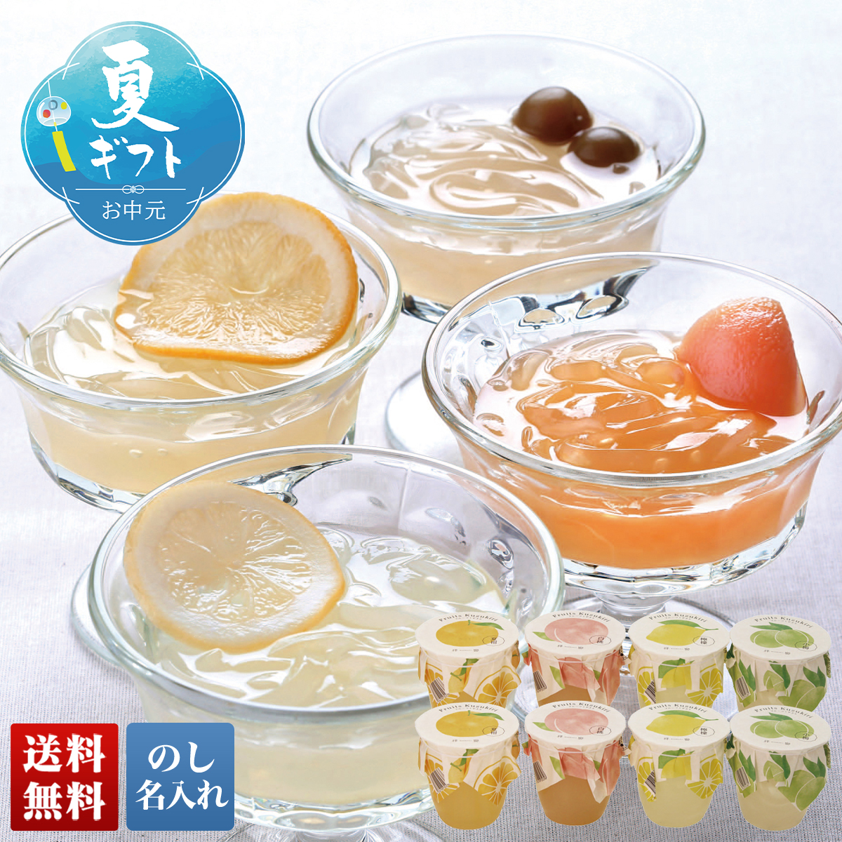 お中元 御中元 夏ギフト プレゼント 2026 送料無料 のし 名入れ  「 祥樂 」 フルーツくずきり のし 名入れ くずきり 葛切り 和菓子 果実 デザート お菓子 SK-8