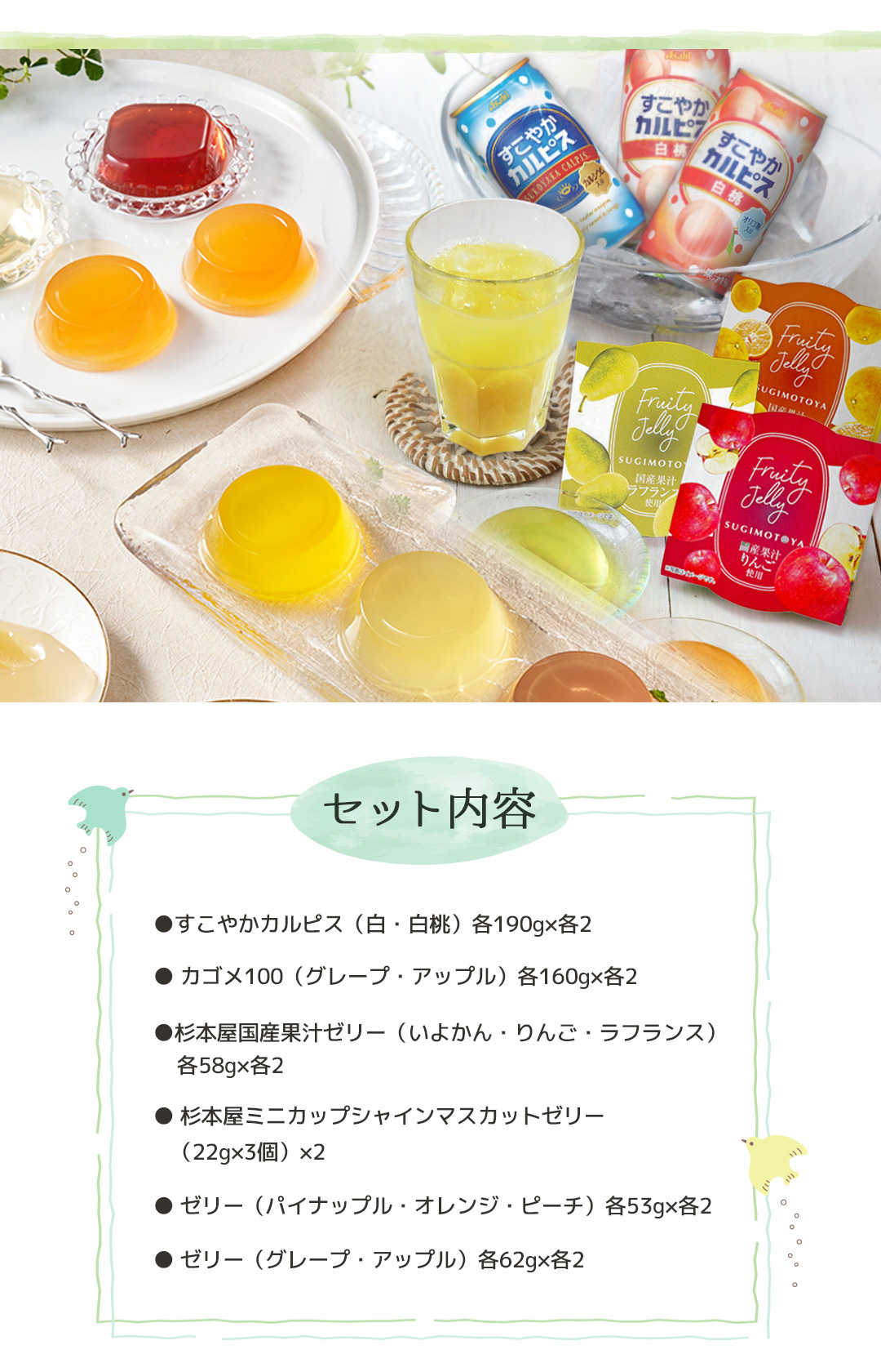 お中元 御中元 夏ギフト プレゼント スイーツ デザート 2026 送料無料 のし 名入れ ゼリー ＆ 果汁飲料 バラエティギフト カルピス 杉本屋 国産 SKD-45AW |  | 06