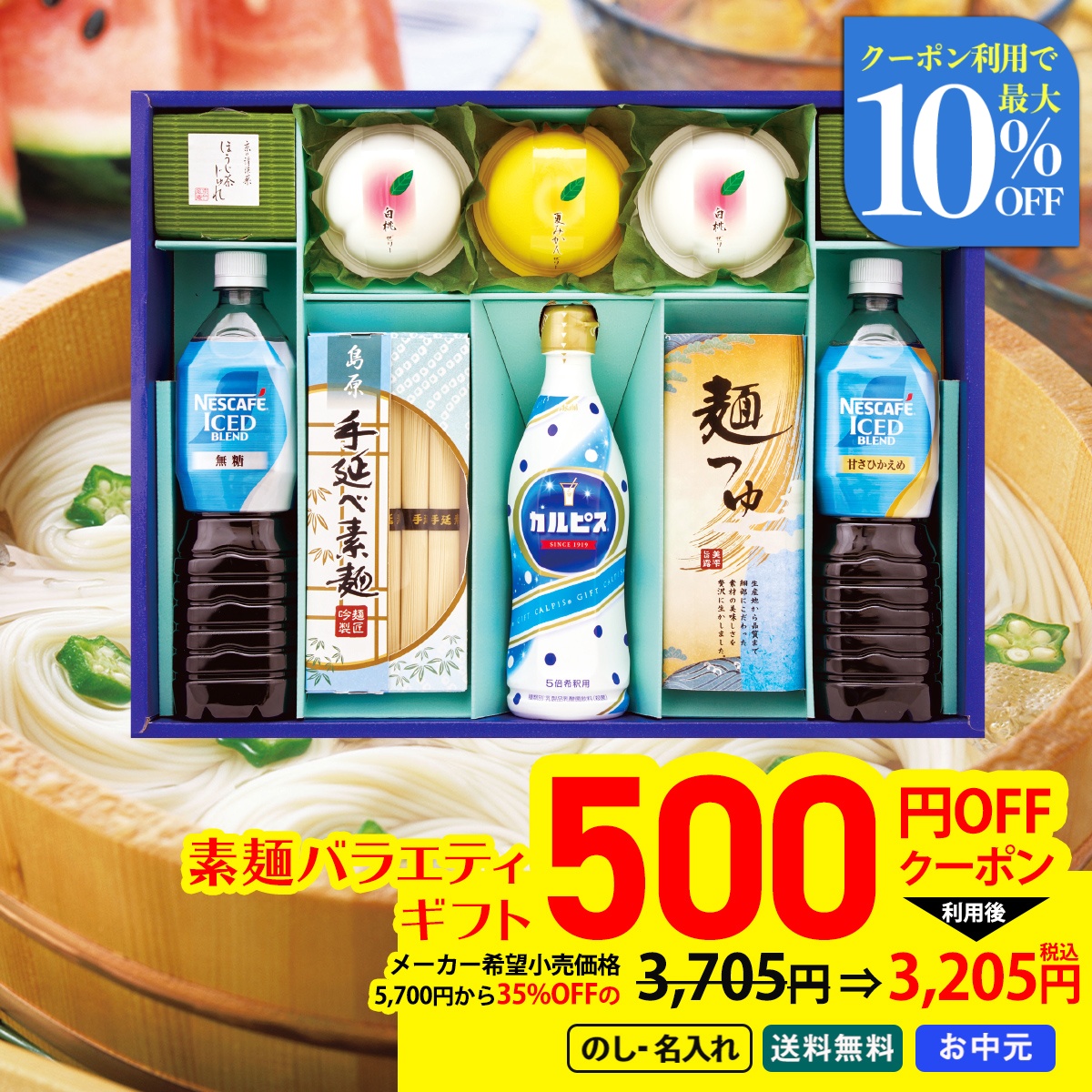 お中元 御中元 夏ギフト プレゼント 2026 送料無料 のし 名入れ 素麺