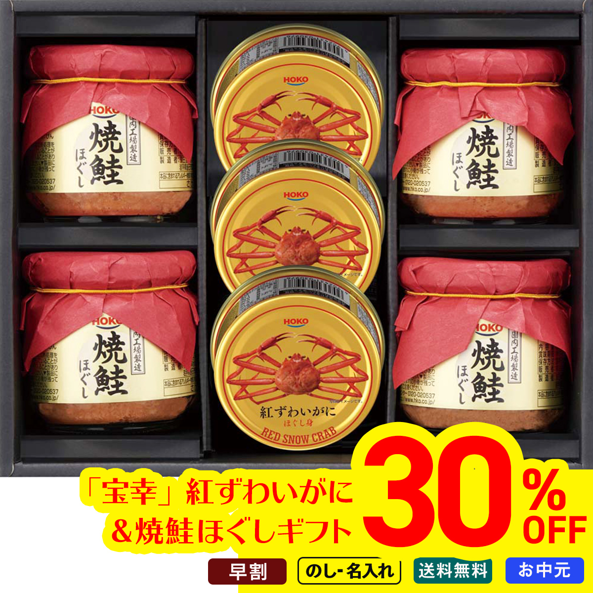早割 お中元 御中元 夏ギフト プレゼント 2026 送料無料 宝幸 紅