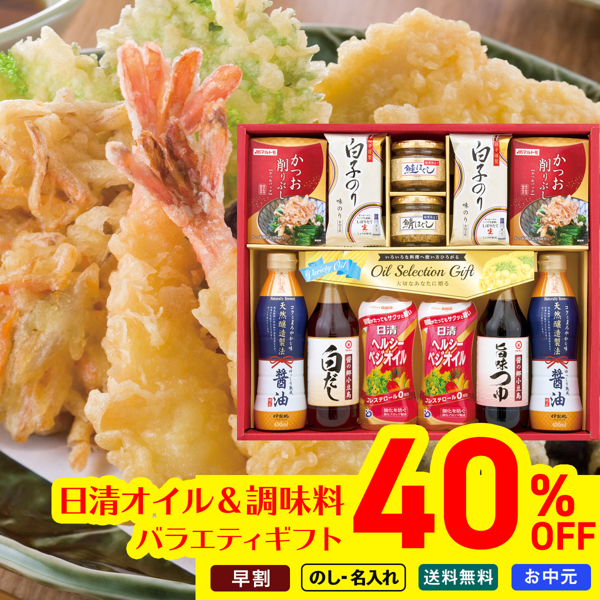 早割 お中元 御中元 夏ギフト プレゼント 2026 送料無料 日清オイル