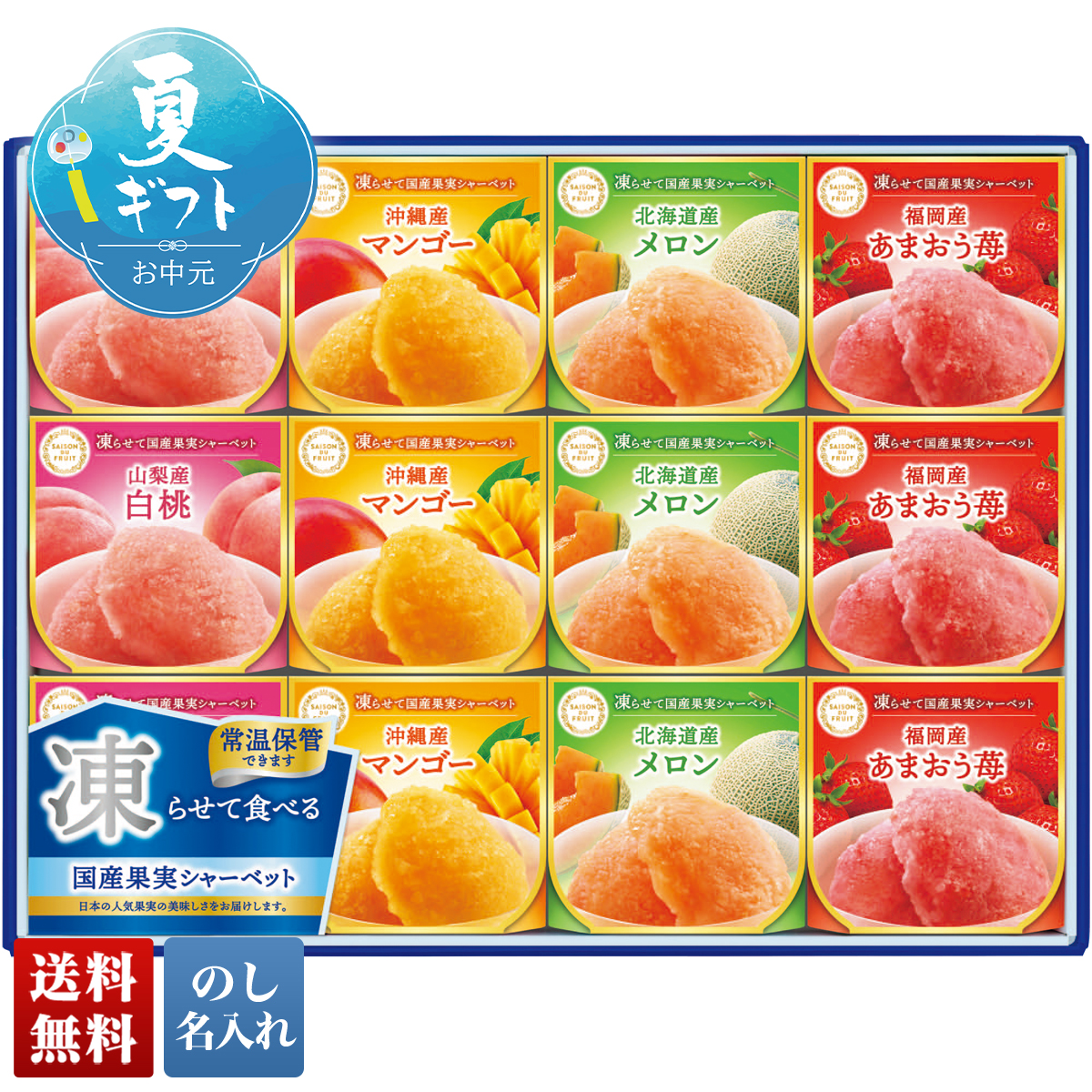 早割 お中元 御中元 夏ギフト プレゼント 2026 送料無料 セゾン デュ