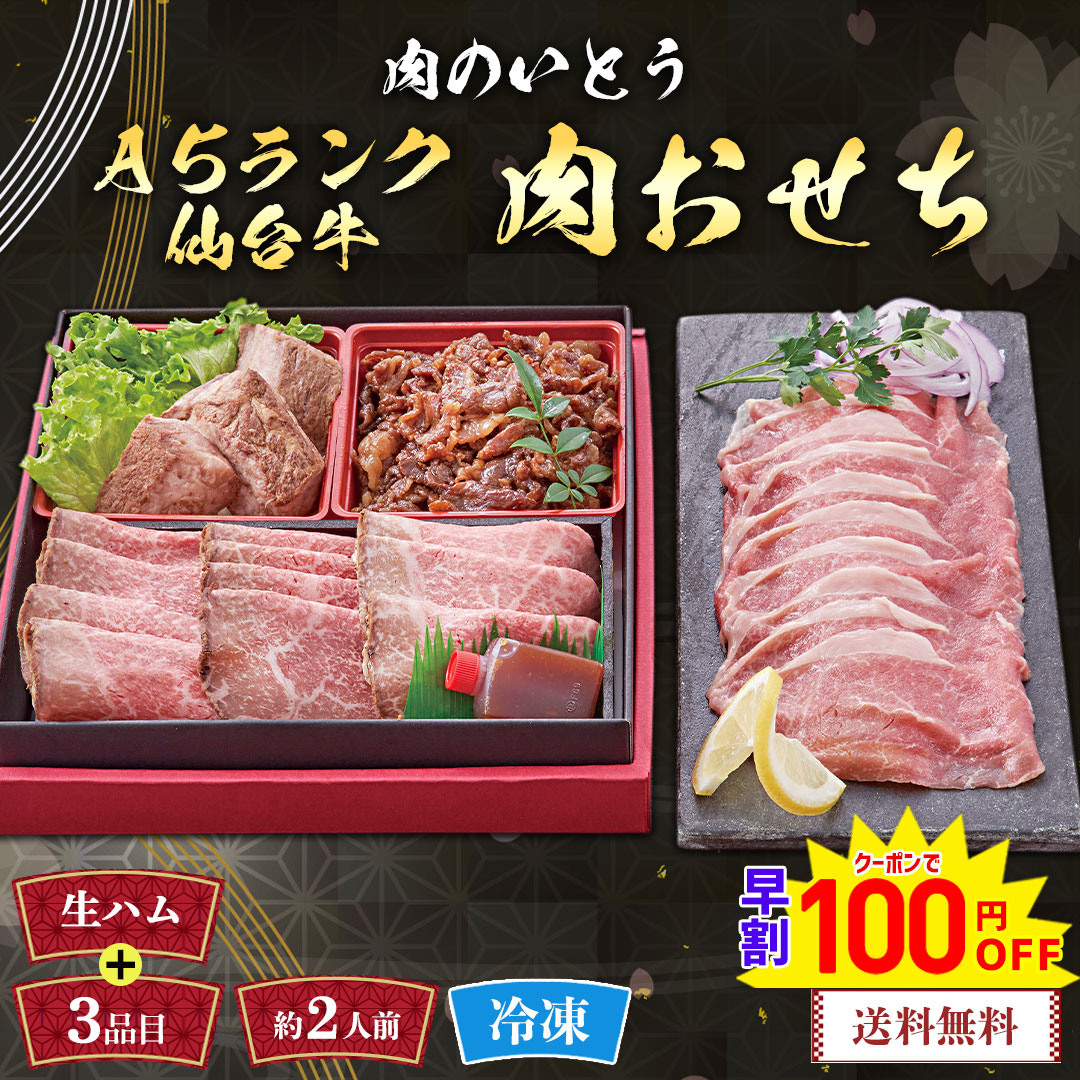 おせち 2023 洋風 おせち料理 お節 御節 約2人前 1段重 オードブル 肉 仙台牛 肉のいとう Ａ５ランク仙台牛の肉おせち「T41-8」  :t41-8:noel-deco - 通販 - Yahoo!ショッピング