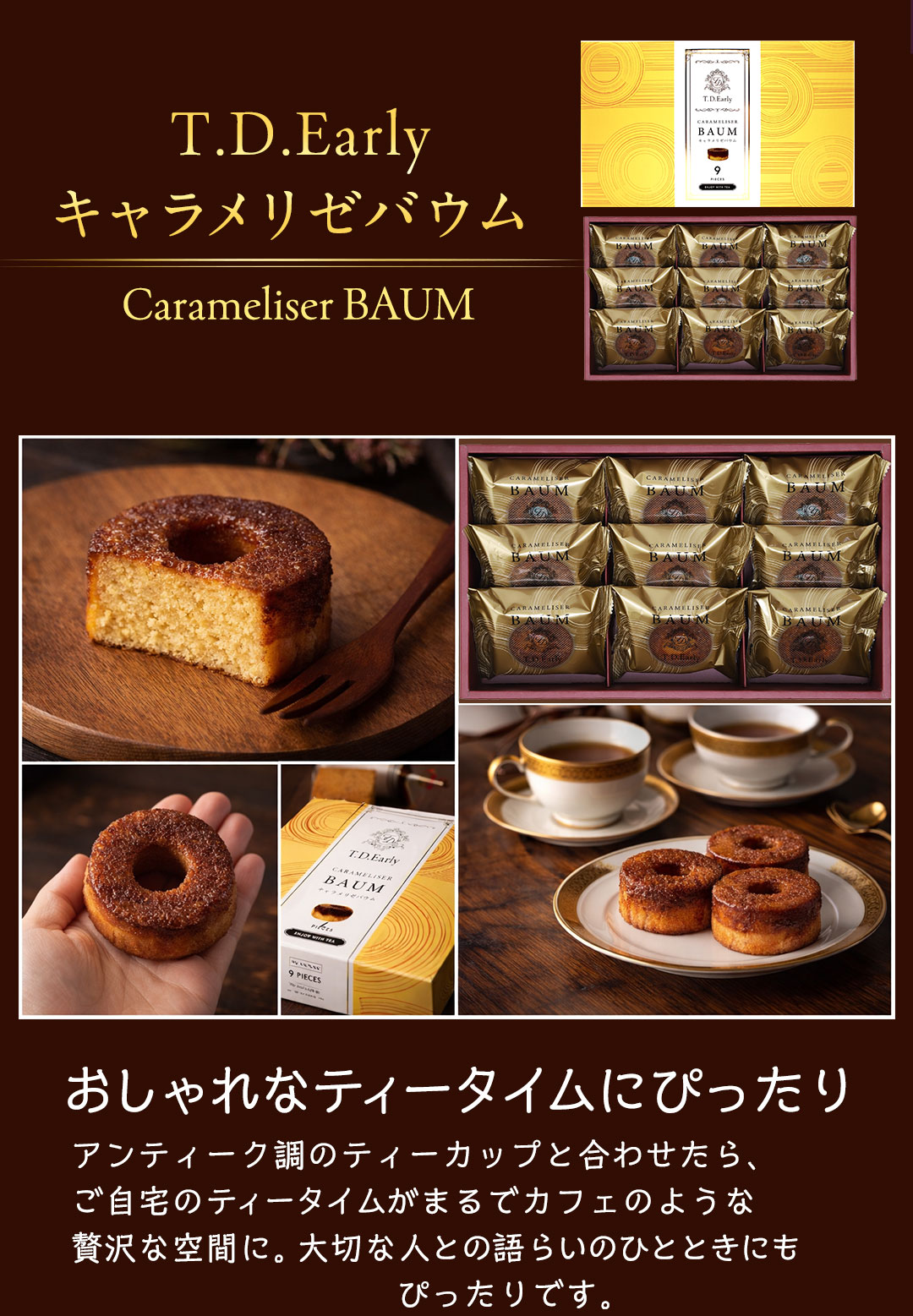バレンタイン 2026 ギフト お菓子 プレゼント スイーツ 個包装 送料無料 T.D.Early キャラメリゼバウム 9個入 バウムクーヘン お菓子セット お菓子 洋菓子 TCB-9 |  | 02