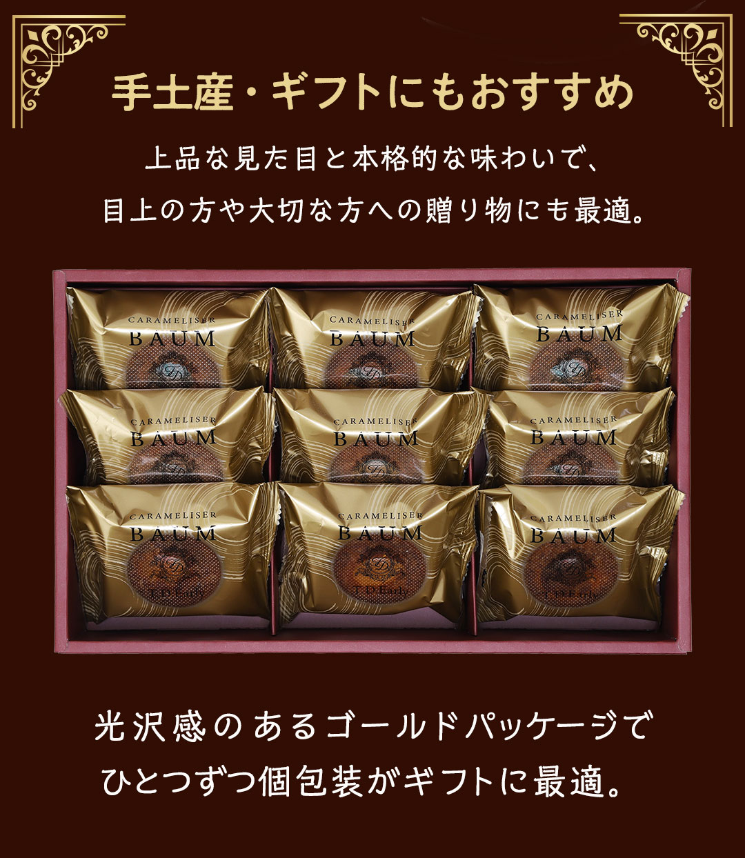 バレンタイン 2026 ギフト お菓子 プレゼント スイーツ 個包装 送料無料 T.D.Early キャラメリゼバウム 9個入 バウムクーヘン お菓子セット お菓子 洋菓子 TCB-9 |  | 07