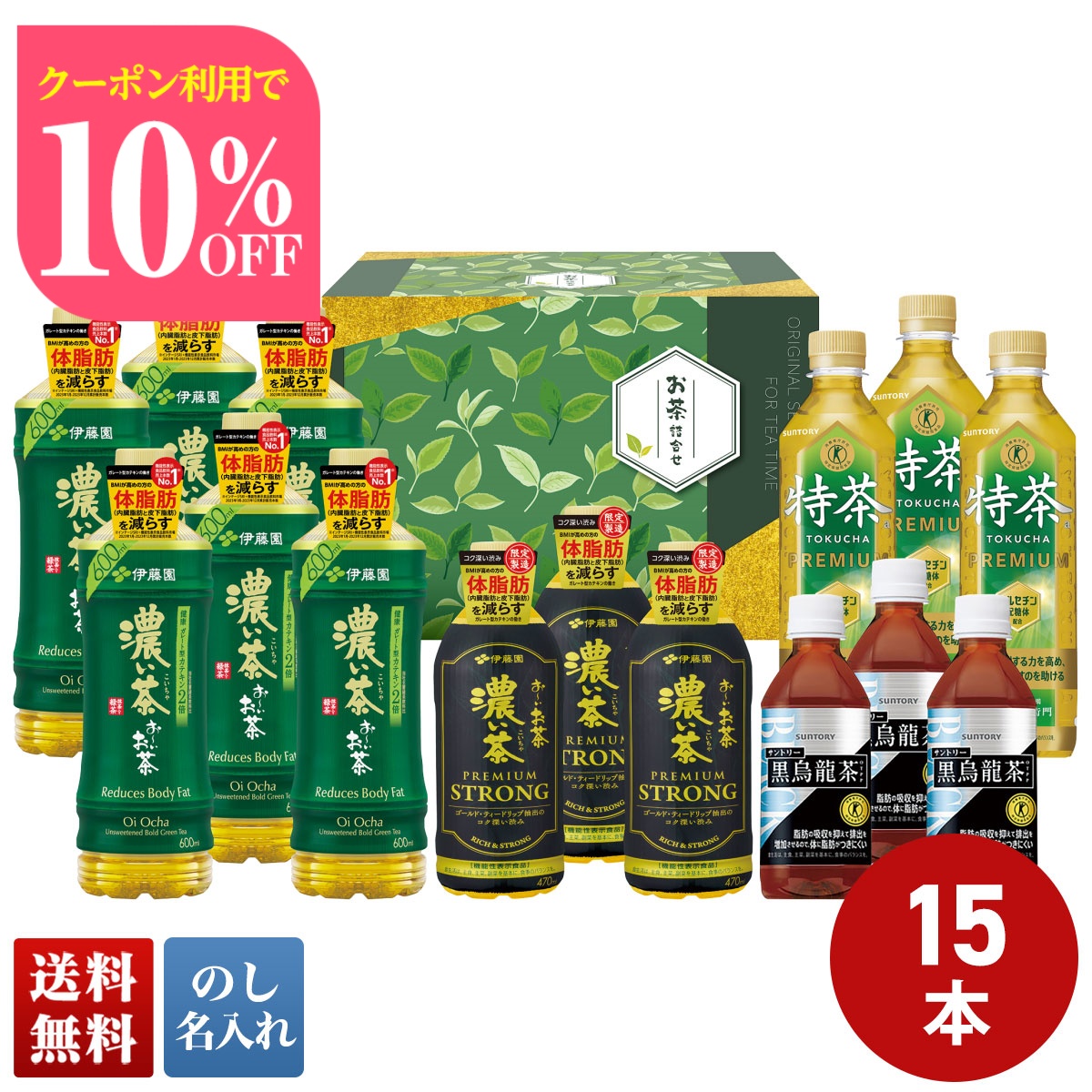 Yahoo! Yahoo!ショッピング(ヤフー ショッピング)お中元 早割 御中元 夏ギフト プレゼント 暑中見舞い 2025 送料無料 サントリー ＆ 伊藤園 お茶バラエティギフト 自家需要 お茶セット のし 名入れ TKH-30