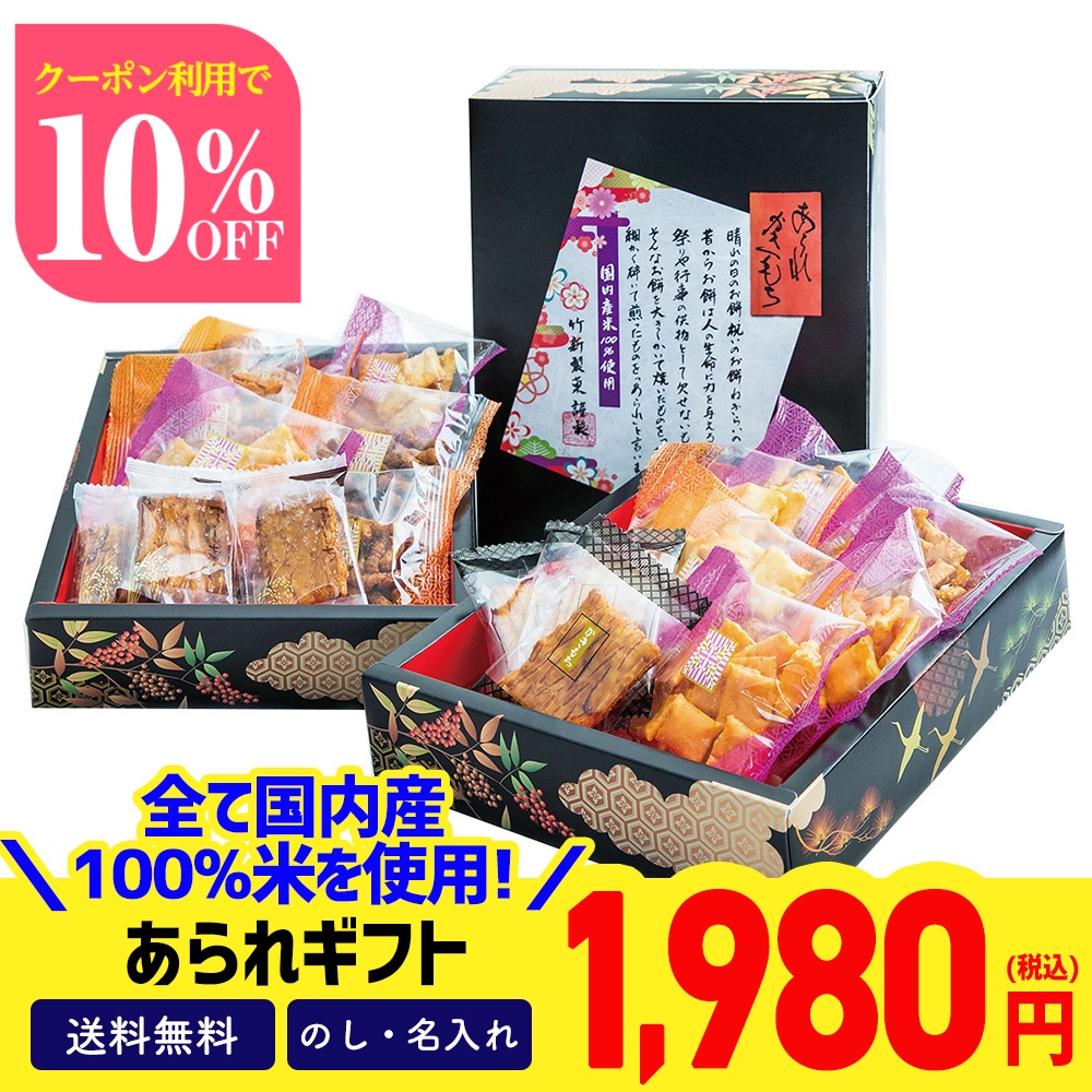 Yahoo! Yahoo!ショッピング(ヤフー ショッピング)お中元 早割 御中元 夏ギフト プレゼント 暑中見舞い 2025 送料無料 竹新製菓 蒔絵箱 薄焼 あられ 薄焼ざらめ 海老あられ たがね焼 おかき 和菓子 おやつ TKN-15