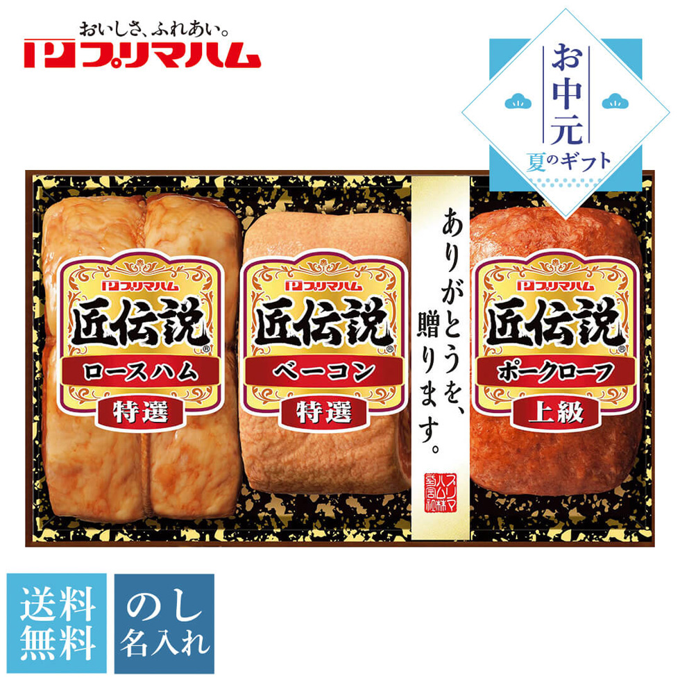 お歳暮 早割 2022 ギフト 御歳暮 冬ギフト ハム 肉 ロースハム ベーコン セット 詰合せ プリマハム 匠伝説ギフト「TL-375」 :tl-375:noel-deco  - 通販 - Yahoo!ショッピング