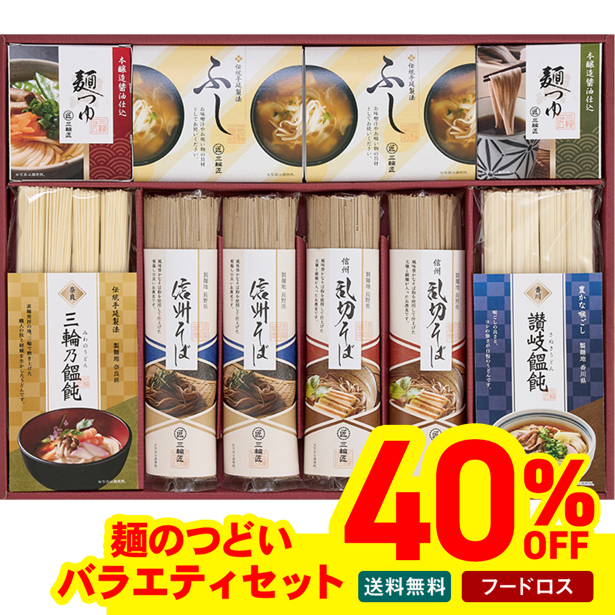 数量限定 生活応援 フードロスセール フードロス 食品ロス セール 麺