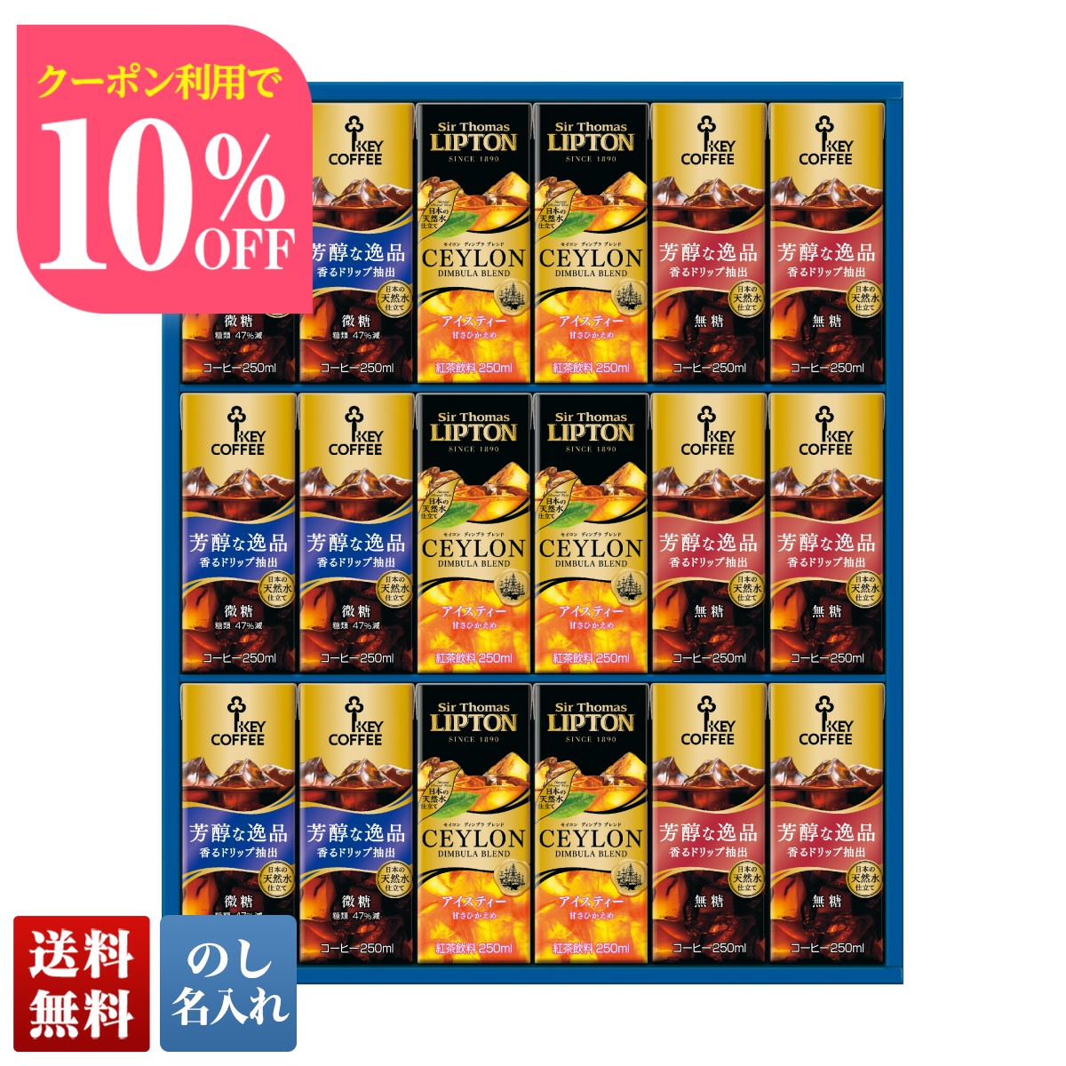 Yahoo! Yahoo!ショッピング(ヤフー ショッピング)お中元 早割 御中元 夏ギフト プレゼント 暑中見舞い 2025 送料無料 キーコーヒー 天然水パーソナル飲料ギフト 飲料 コーヒー 珈琲 のし 名入れ TPL-30