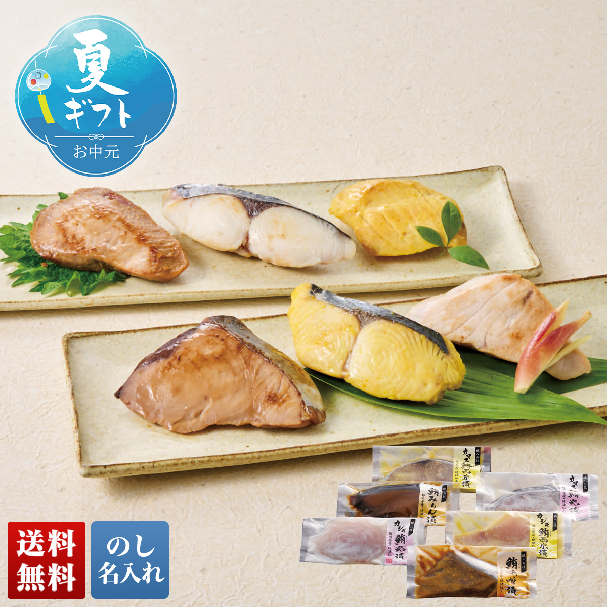 お中元 御中元 夏ギフト プレゼント 2026 送料無料 のし 名入れ 漬魚三