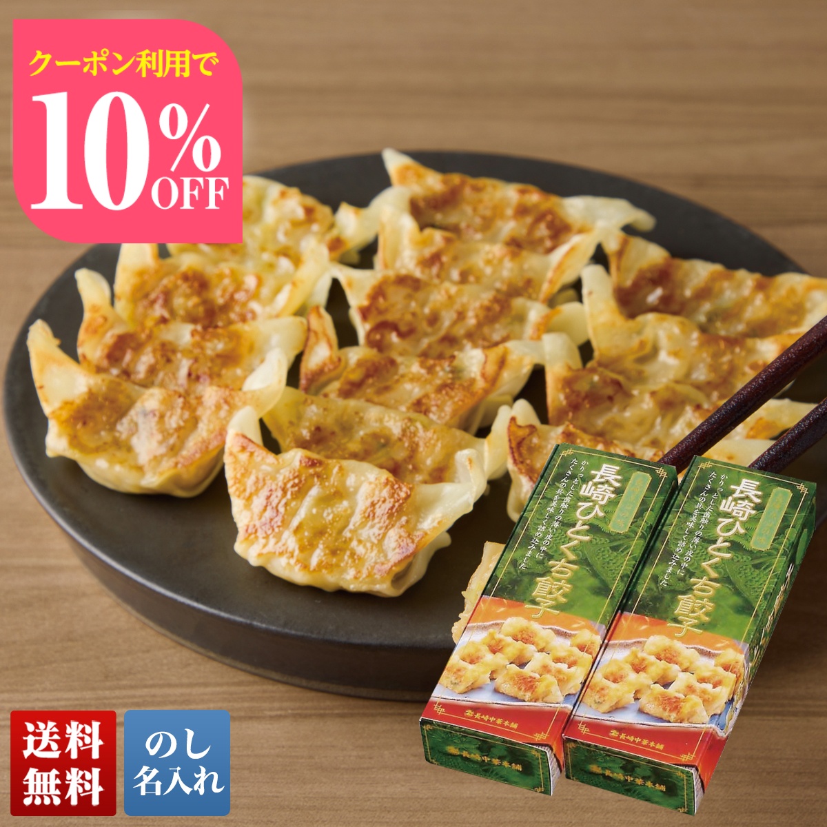 Yahoo! Yahoo!ショッピング(ヤフー ショッピング)お中元 早割 御中元 夏ギフト プレゼント 暑中見舞い 2025 送料無料 「長崎中華本舗」 長崎 ひとくち餃子 グルメ 肉 肉加工品 餃子 ギョウザ のし 名入れ U26-2