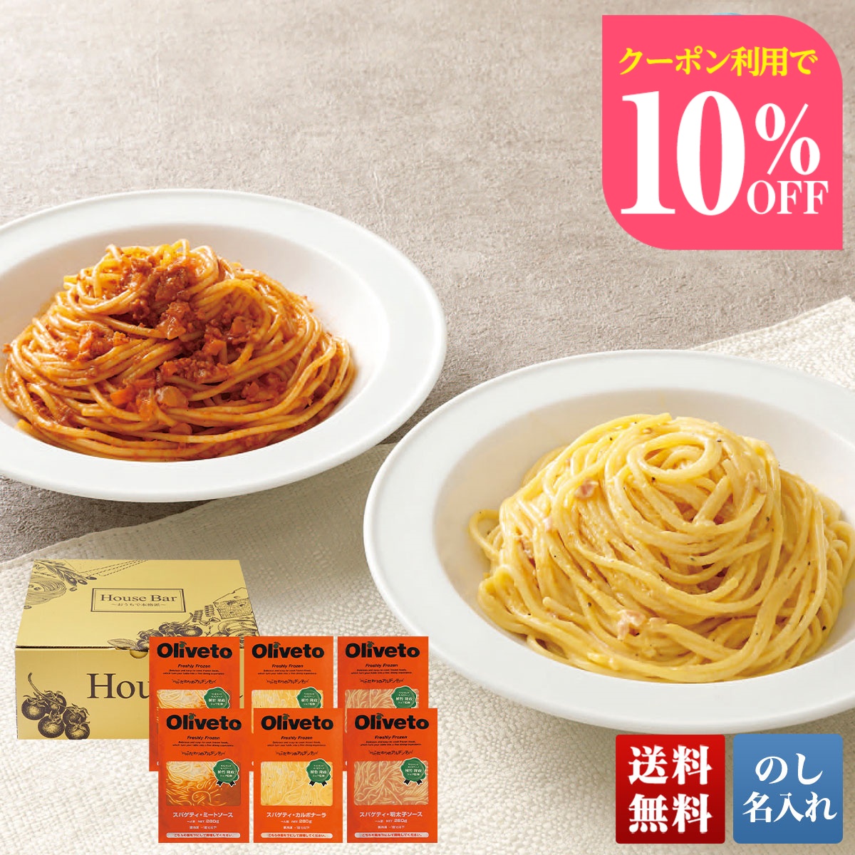 Yahoo! Yahoo!ショッピング(ヤフー ショッピング)お中元 早割 御中元 夏ギフト プレゼント 暑中見舞い 2025 送料無料 おうちで本格派 Olivetoスパゲティセット グルメ 本格派 麺 パスタ のし 名入れ U34-1B