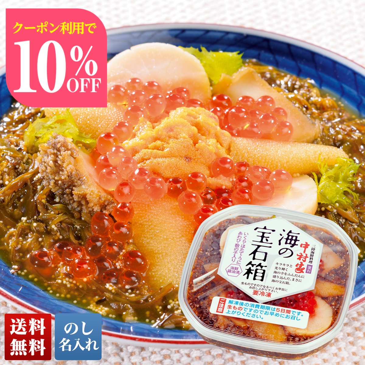 Yahoo! Yahoo!ショッピング(ヤフー ショッピング)お中元 早割 御中元 夏ギフト プレゼント 暑中見舞い 2025 送料無料 中村家 海の宝石箱 グルメ 海鮮 いくら ほたて 数の子 あわび うに のし 名入れ U4-9