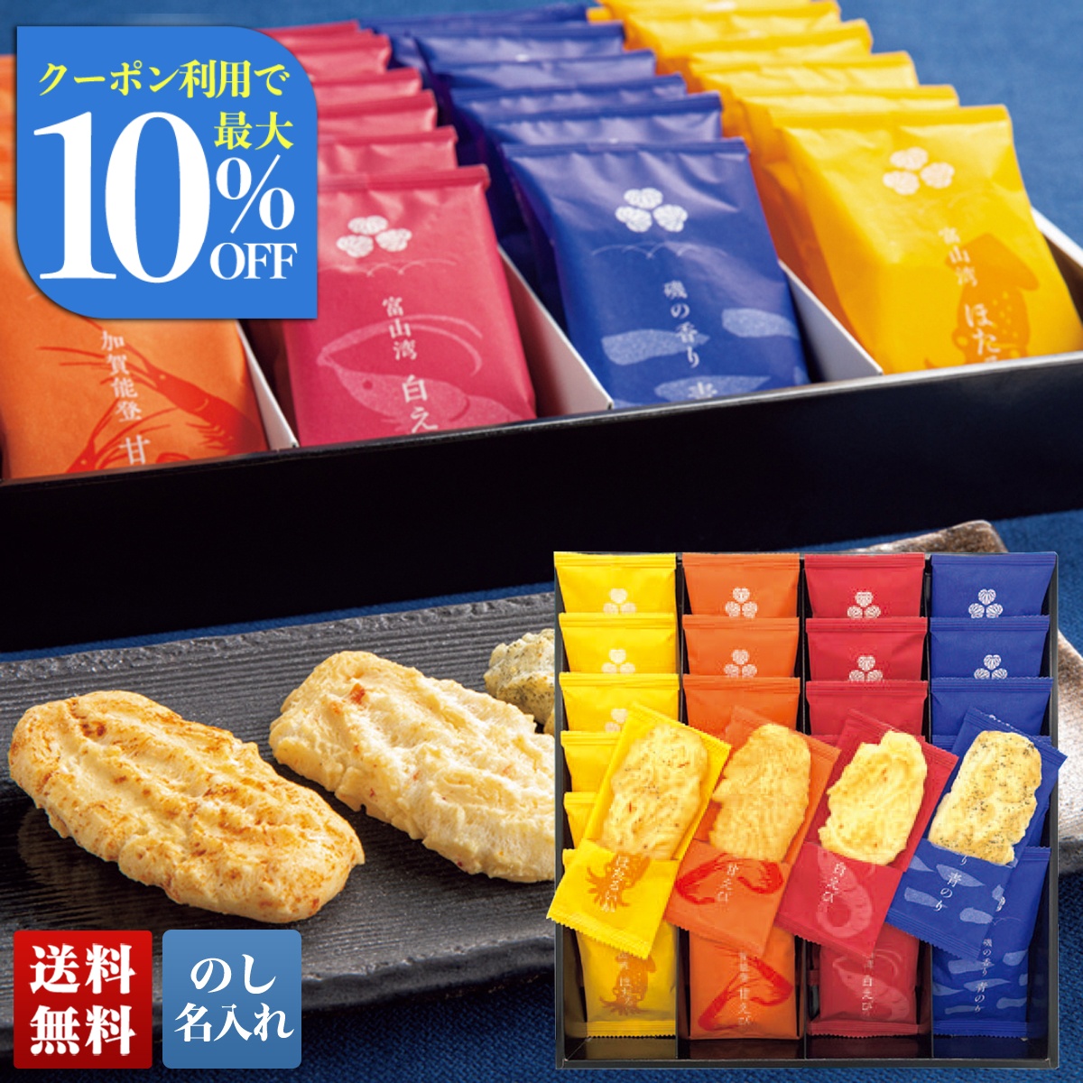 お中元 御中元 夏ギフト プレゼント 2026 送料無料 「 草加葵 」 海千